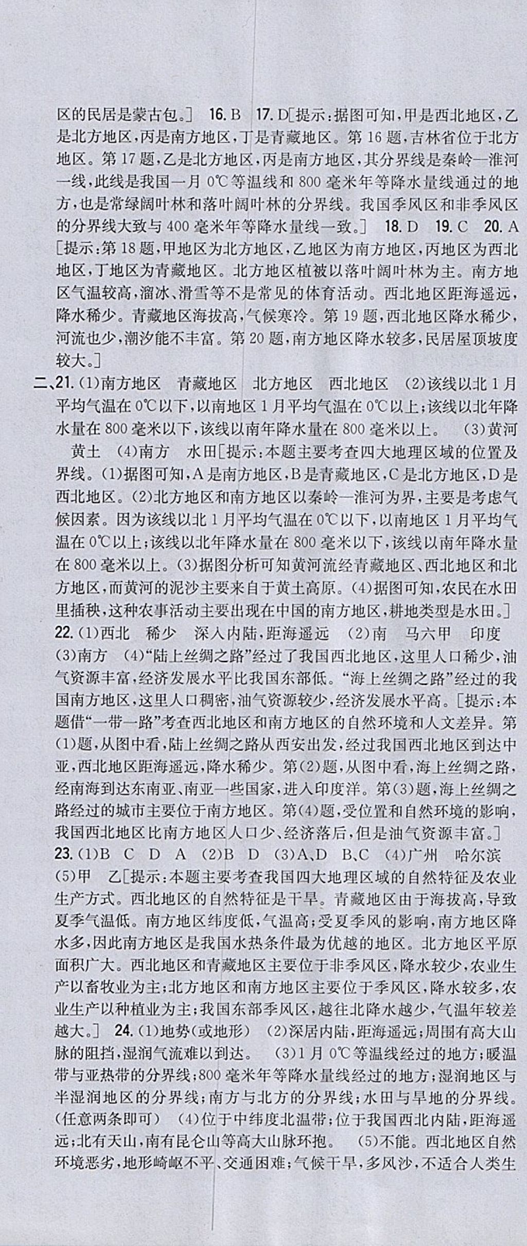 2018年全科王同步课时练习八年级地理下册人教版 参考答案第28页