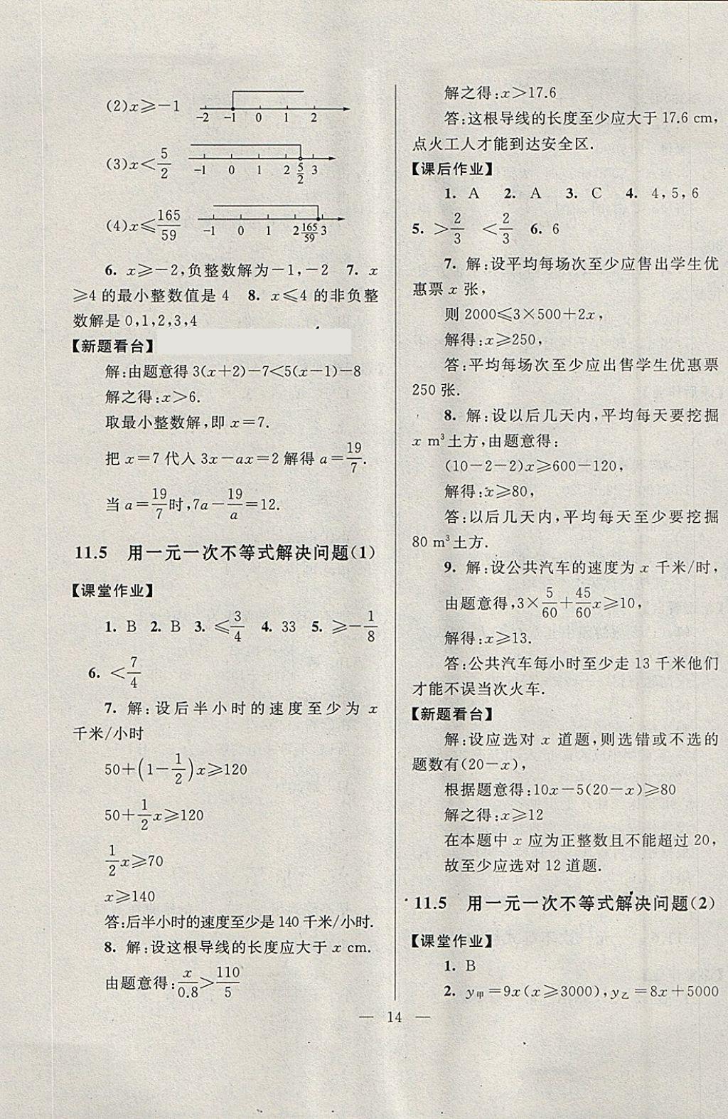 2018年啟東黃岡作業(yè)本七年級(jí)數(shù)學(xué)下冊(cè)蘇科版 參考答案第14頁(yè)