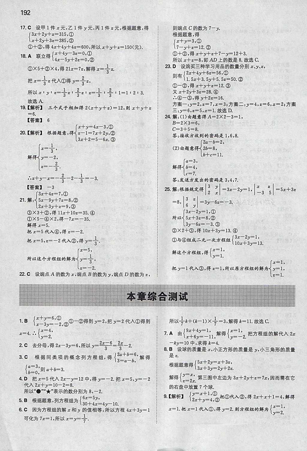 2018年一本初中數(shù)學(xué)七年級下冊人教版 參考答案第27頁