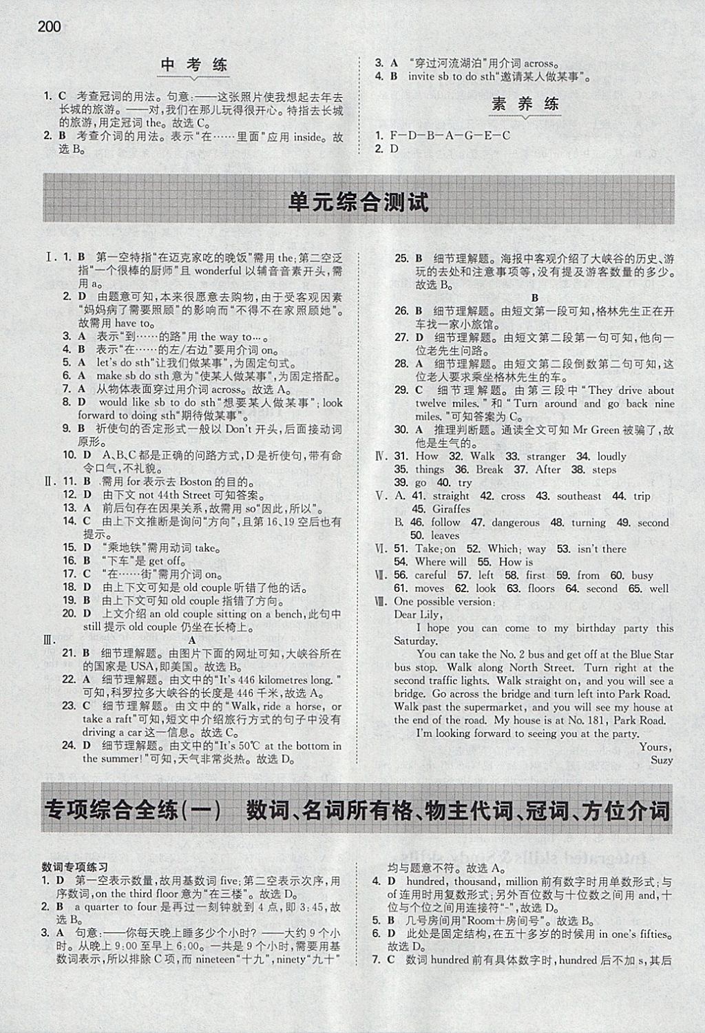 2018年一本初中英語七年級下冊譯林版 參考答案第11頁