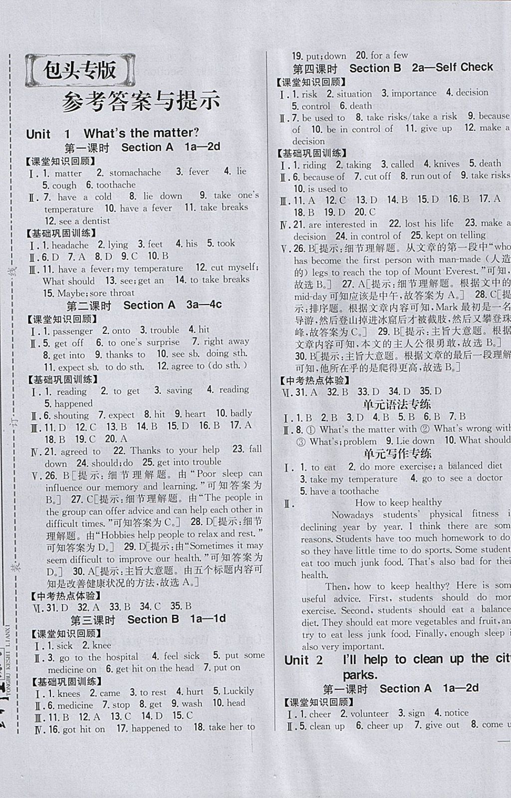 2018年全科王同步課時練習八年級英語下冊人教版包頭專版 參考答案第1頁