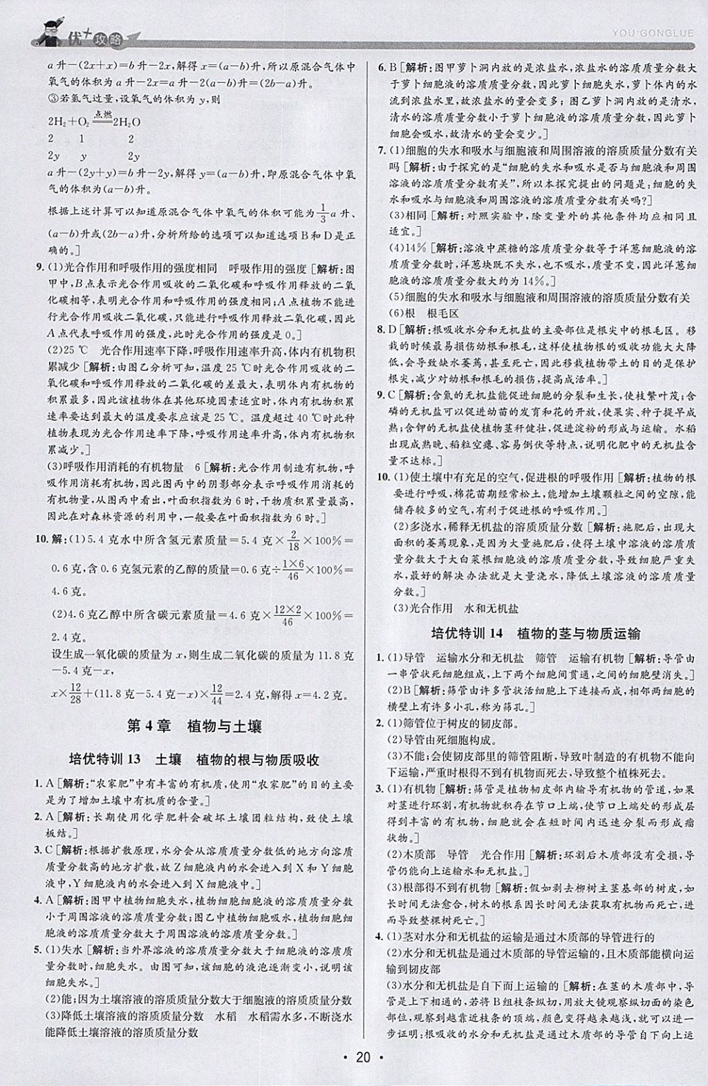2018年優加攻略八年級科學下冊浙教版 參考答案第20頁