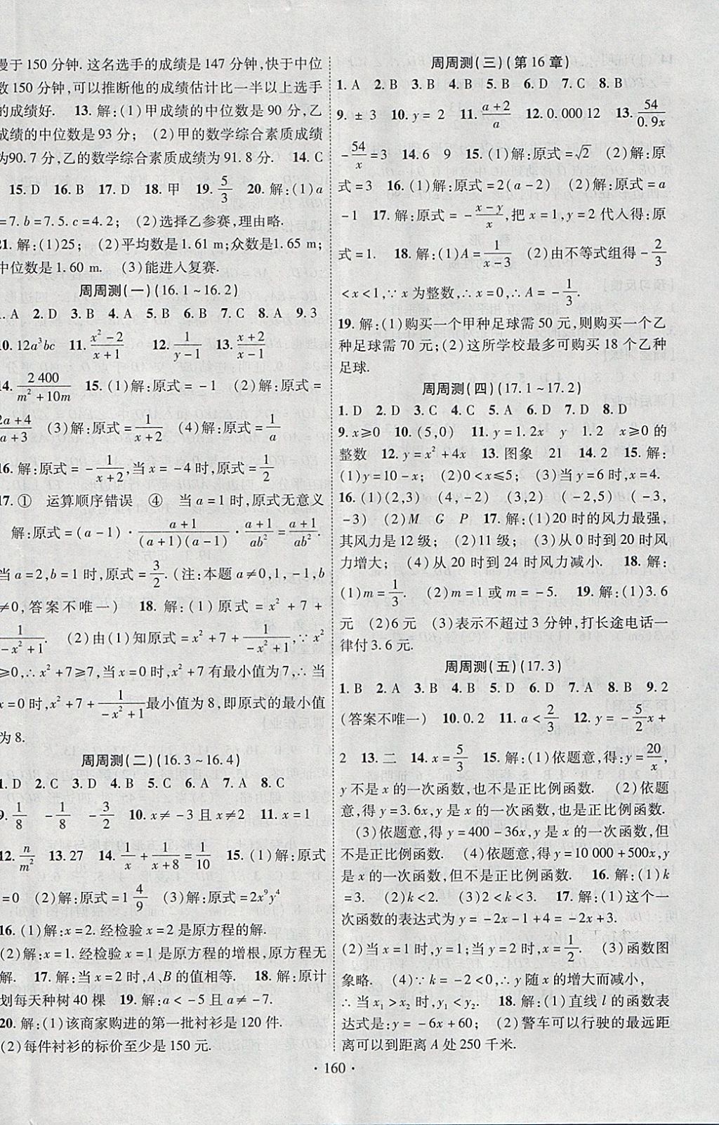 2018年课时掌控八年级数学下册华师大版新疆文化出版社 参考答案第12页