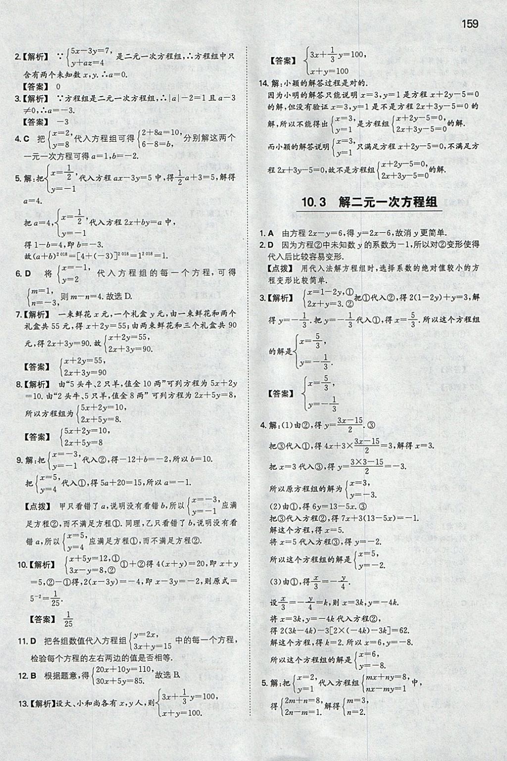 2018年一本初中數(shù)學(xué)七年級下冊蘇科版 參考答案第18頁