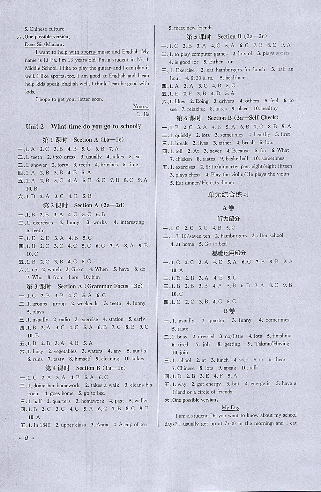 2018年蓉城学霸七年级英语下册人教版 参考答案第2页