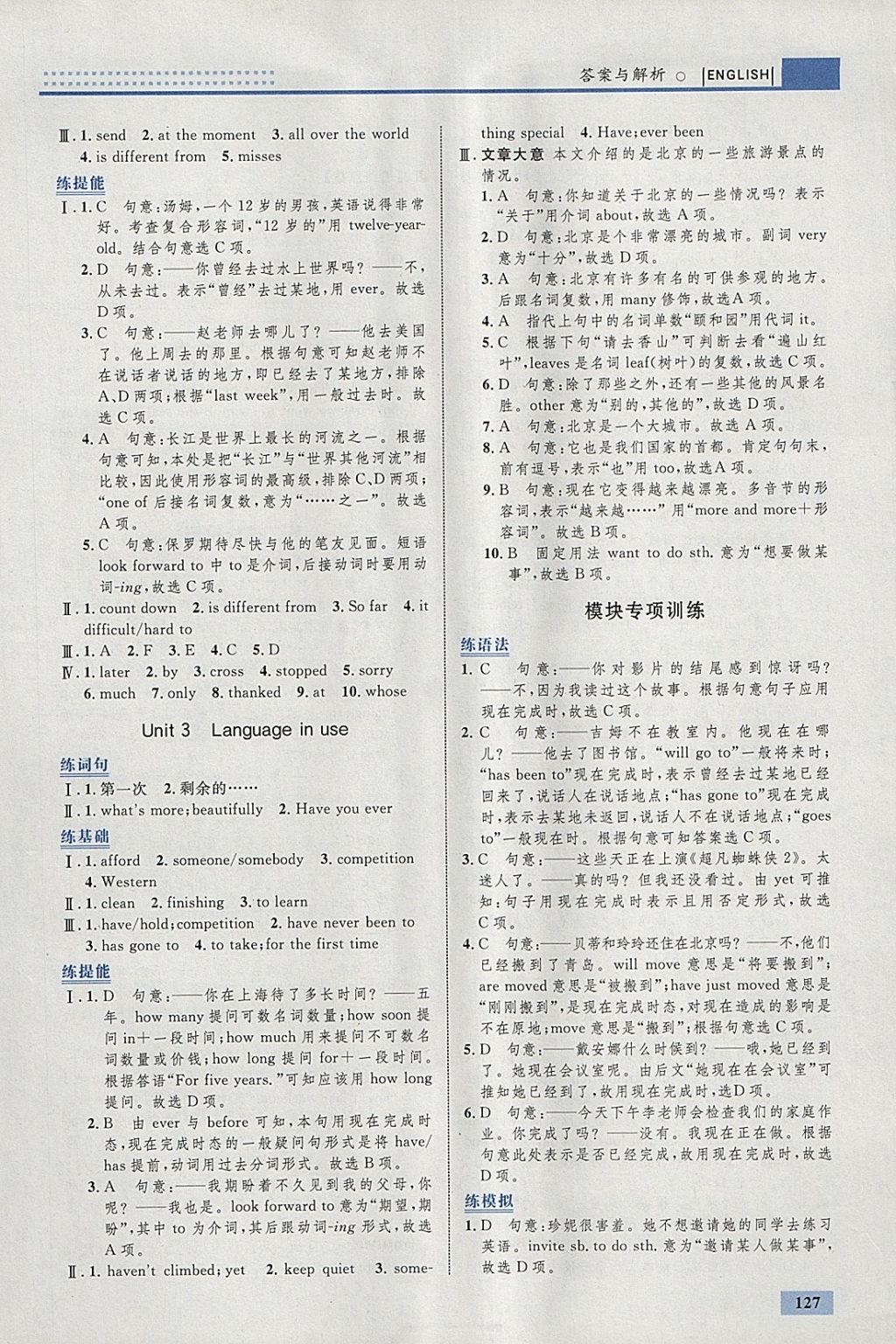 2018年初中同步學(xué)考優(yōu)化設(shè)計八年級英語下冊外研版 參考答案第5頁