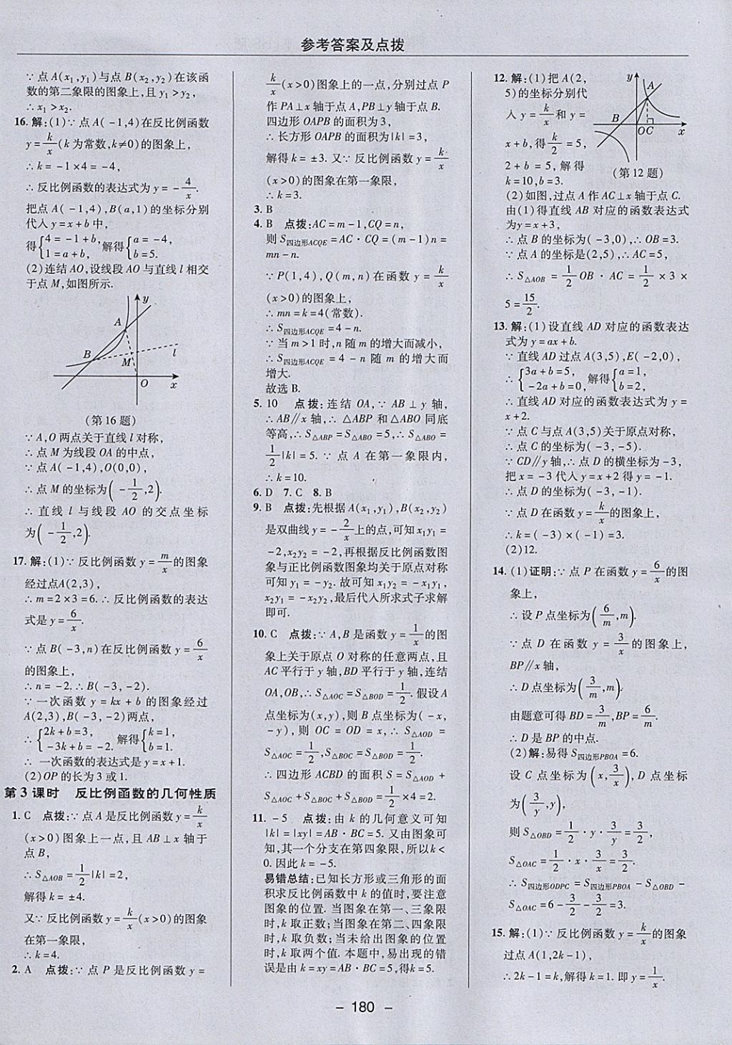 2018年綜合應(yīng)用創(chuàng)新題典中點(diǎn)八年級(jí)數(shù)學(xué)下冊(cè)華師大版 參考答案第24頁