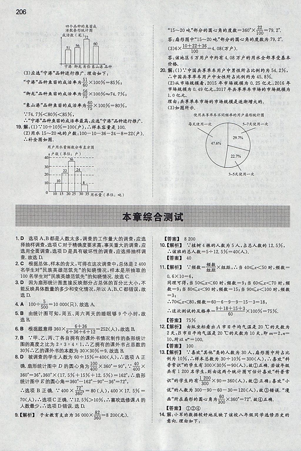 2018年一本初中數(shù)學(xué)七年級(jí)下冊(cè)人教版 參考答案第41頁(yè)