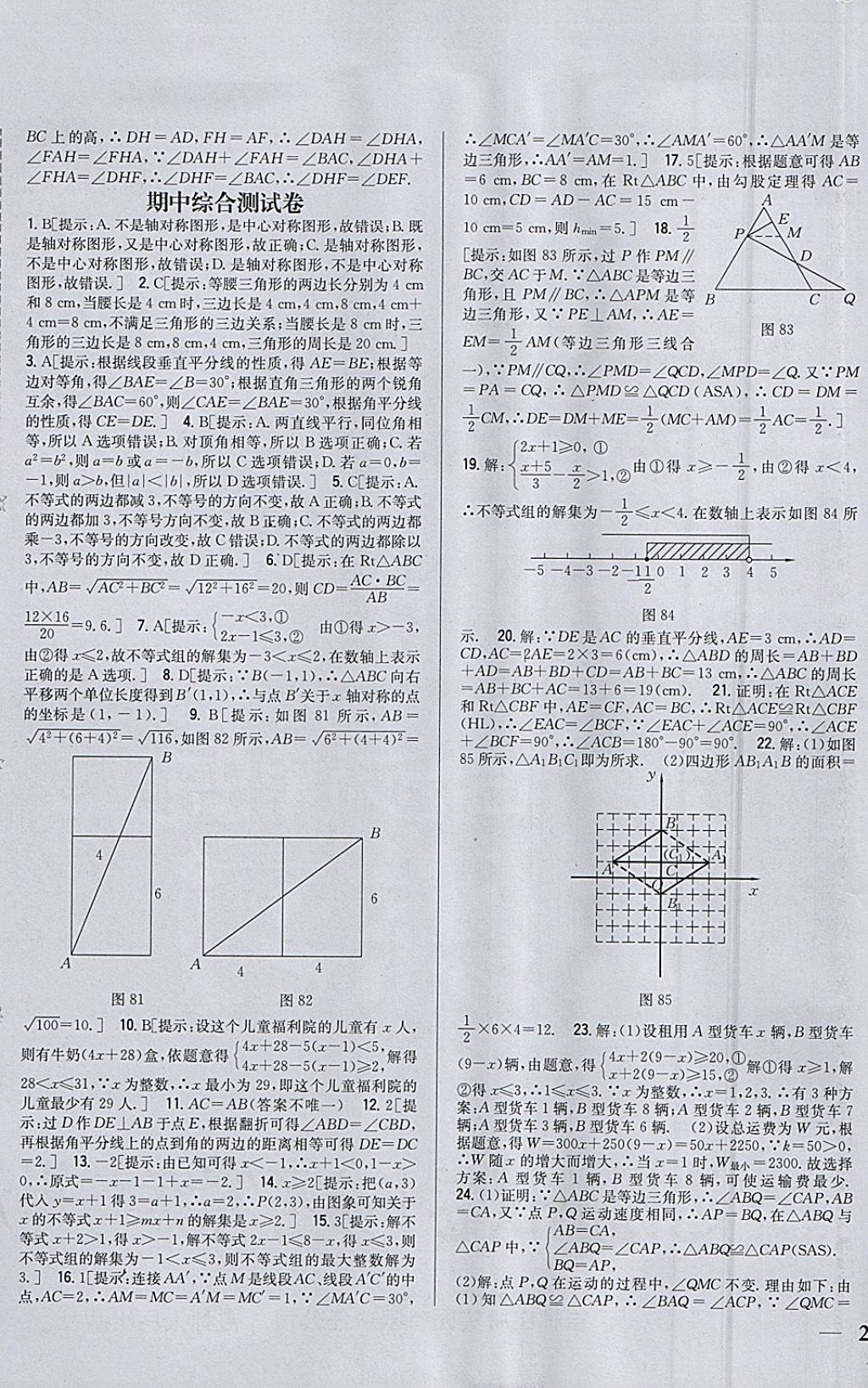 2018年全科王同步課時(shí)練習(xí)八年級(jí)數(shù)學(xué)下冊(cè)北師大版 參考答案第21頁(yè)