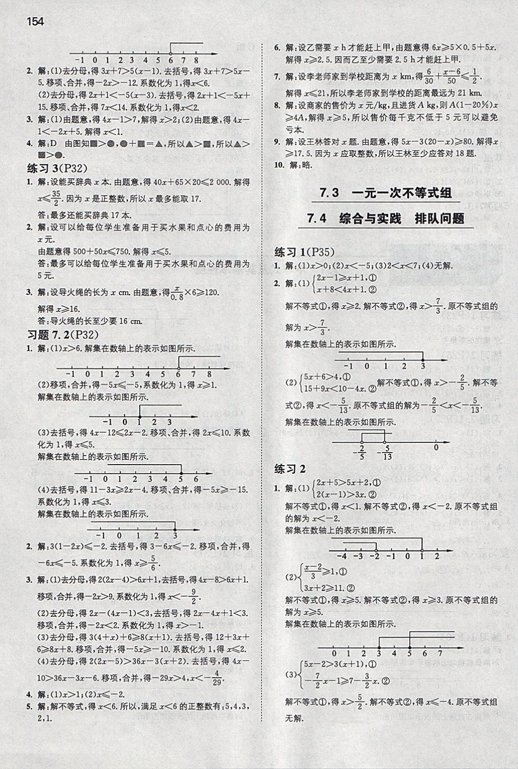 2018年一本初中數(shù)學(xué)七年級下冊滬科版 參考答案第37頁