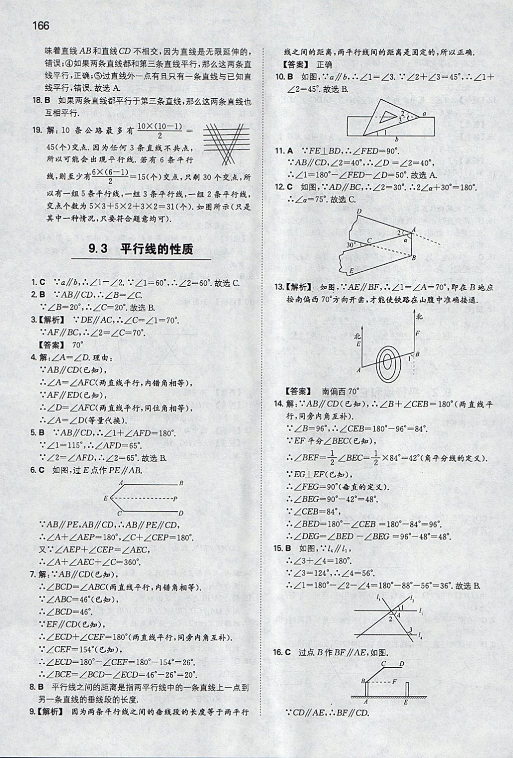 2018年一本初中數(shù)學(xué)七年級(jí)下冊(cè)青島版 參考答案第9頁(yè)