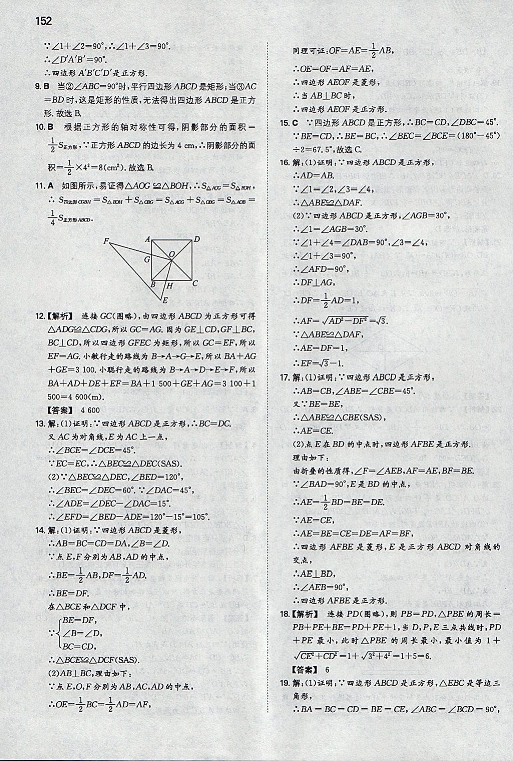 2018年一本初中数学八年级下册人教版 参考答案第19页