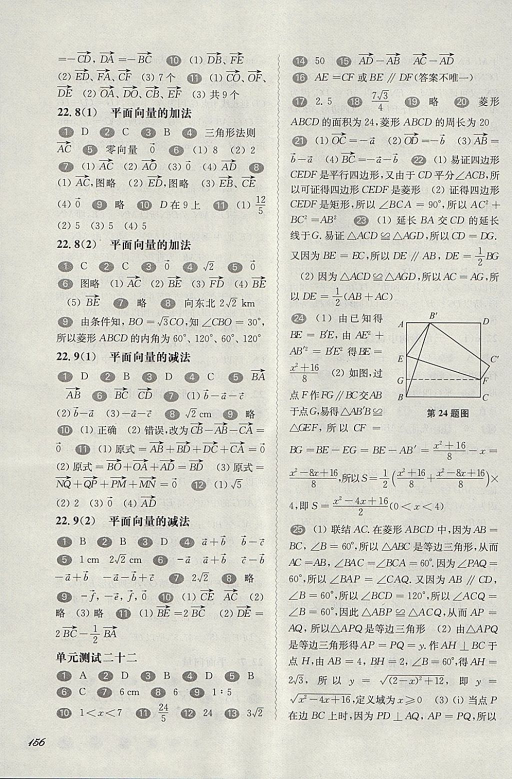 2018年华东师大版一课一练八年级数学第二学期 参考答案第15页