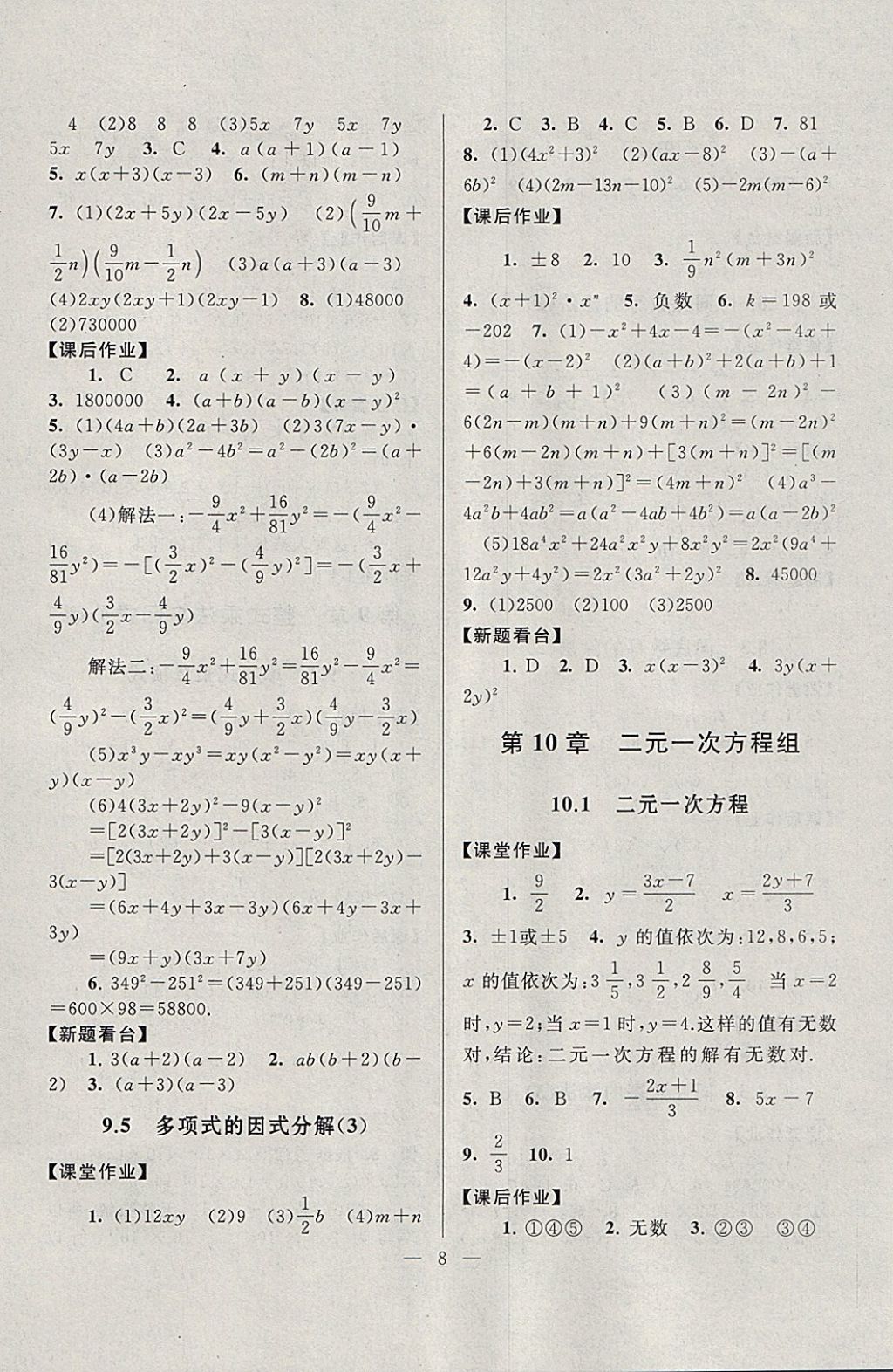 2018年啟東黃岡作業(yè)本七年級數(shù)學(xué)下冊蘇科版 參考答案第8頁