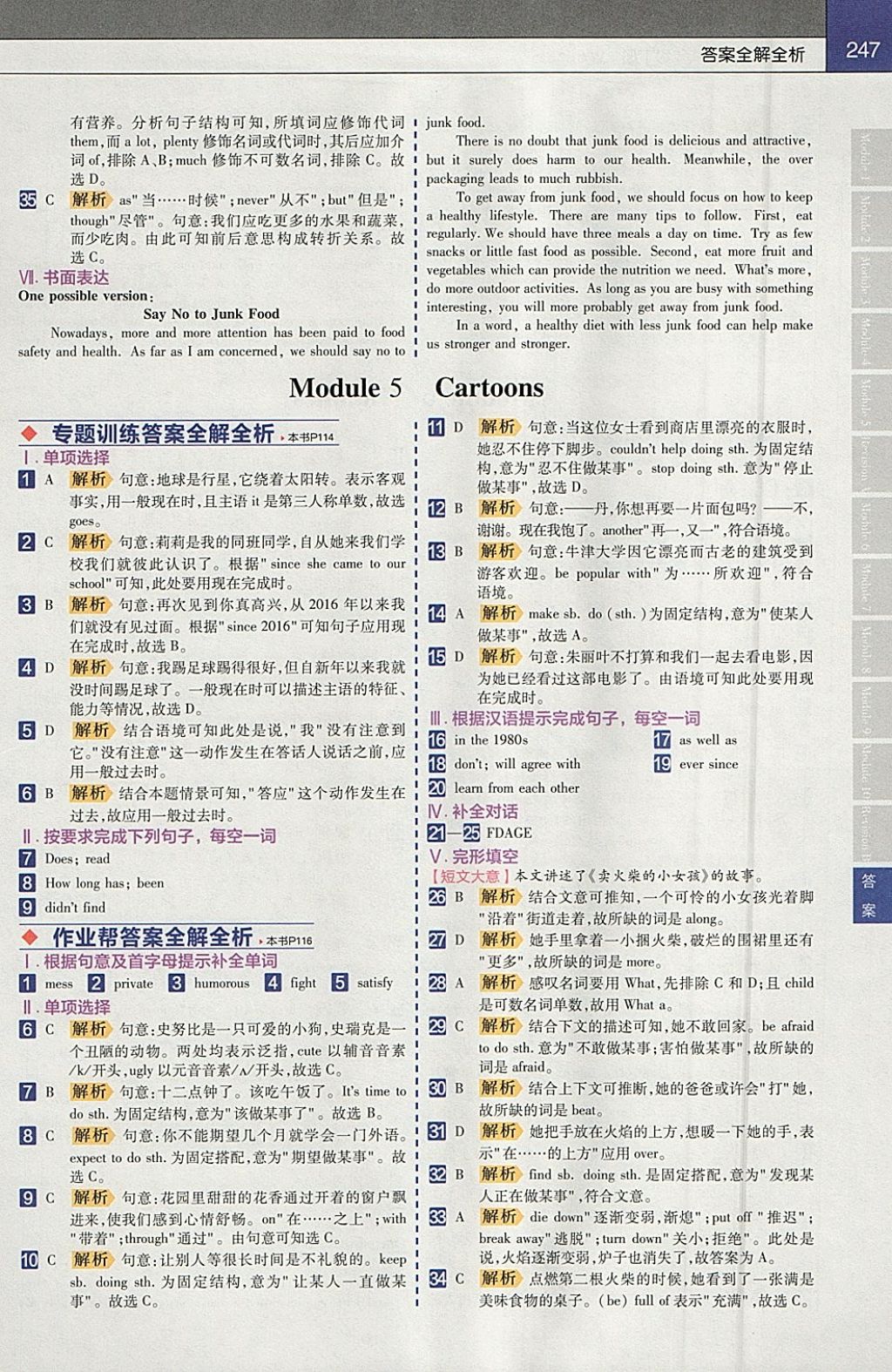 2018年教材帮初中英语八年级下册外研版 参考答案第5页