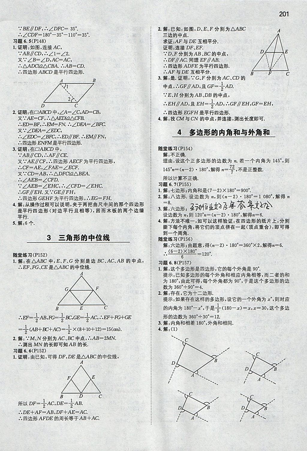 2018年一本初中數學八年級下冊北師大版 參考答案第60頁