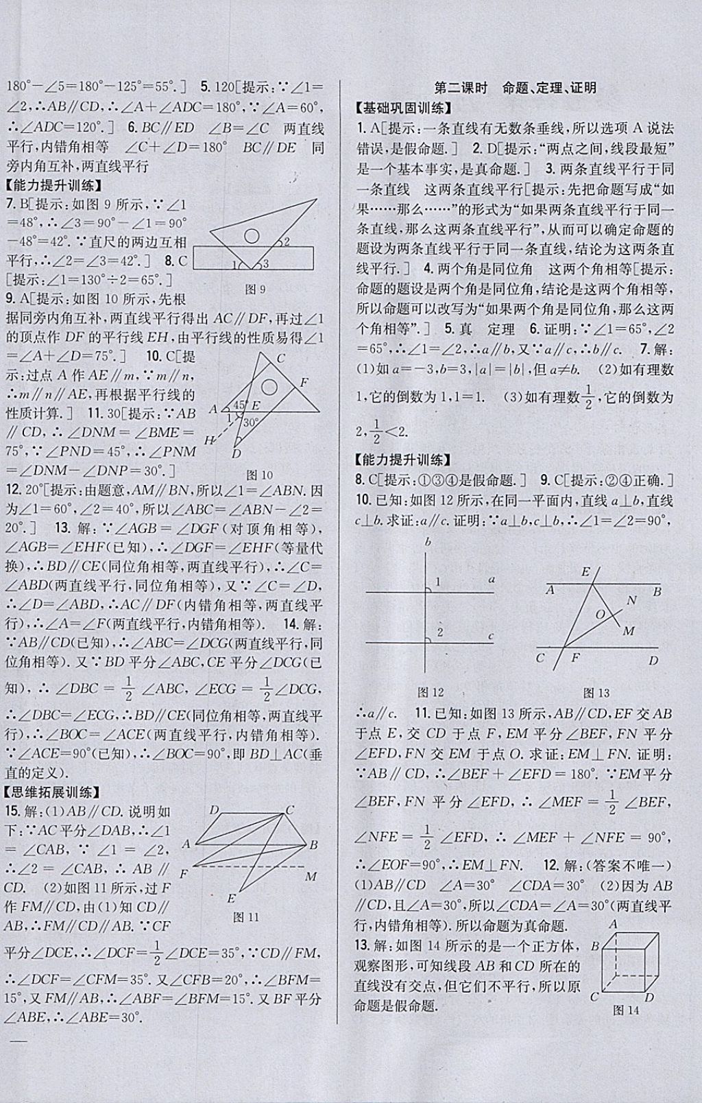 2018年全科王同步课时练习七年级数学下册人教版 参考答案第4页