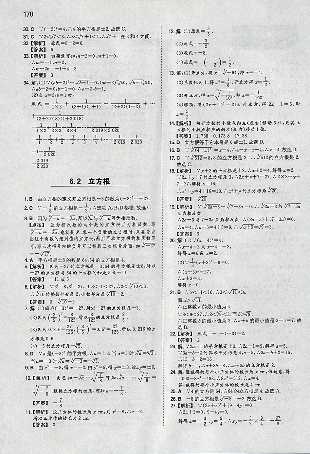 2018年一本初中數(shù)學(xué)七年級(jí)下冊(cè)人教版 參考答案第13頁(yè)