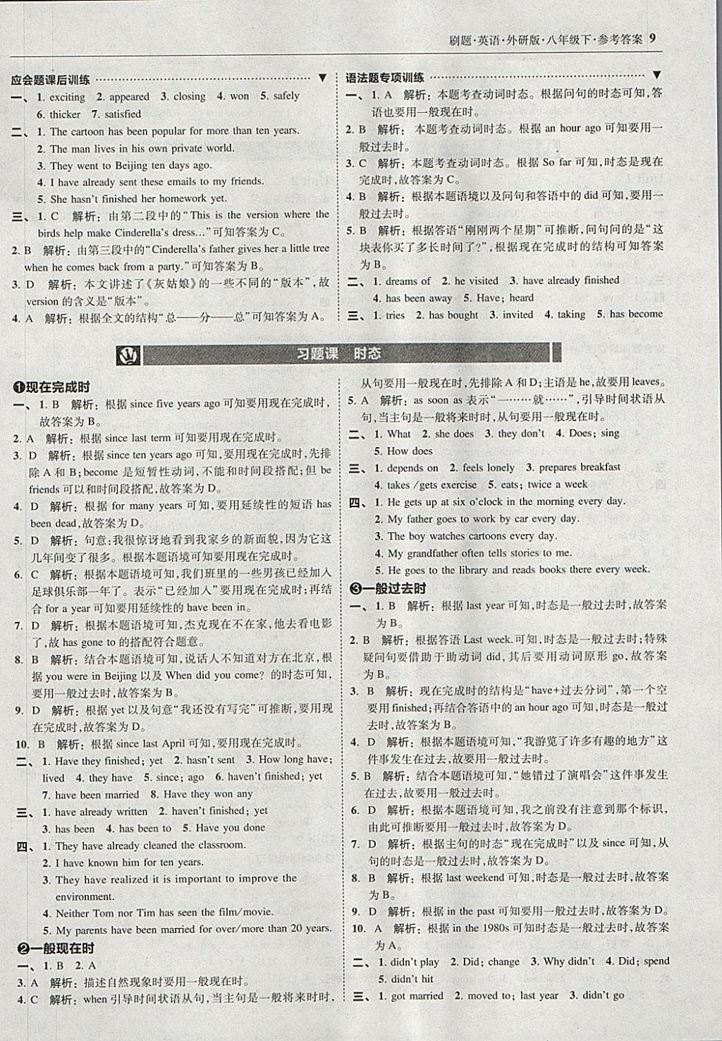 2018年北大綠卡刷題八年級(jí)英語(yǔ)下冊(cè)外研版 參考答案第8頁(yè)