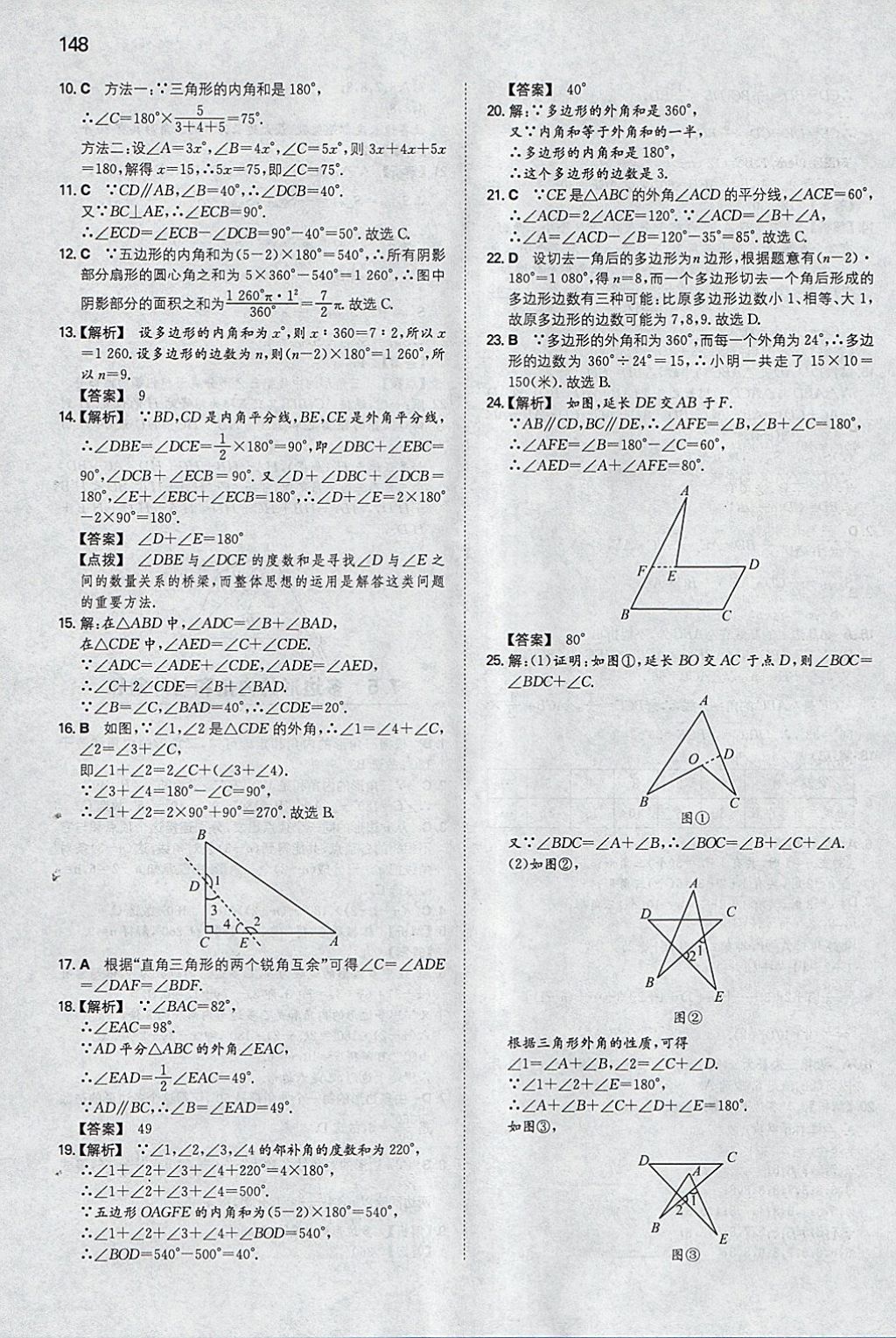 2018年一本初中數(shù)學七年級下冊蘇科版 參考答案第7頁