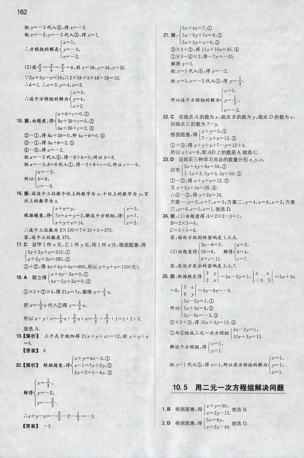 2018年一本初中數(shù)學(xué)七年級(jí)下冊(cè)蘇科版 參考答案第21頁(yè)