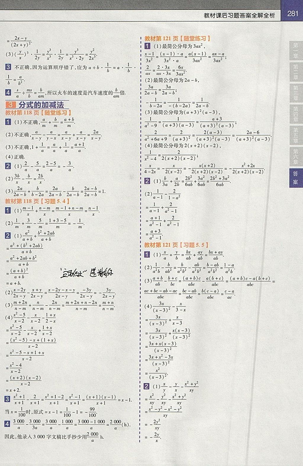 2018年教材帮初中数学八年级下册北师大版 参考答案第41页