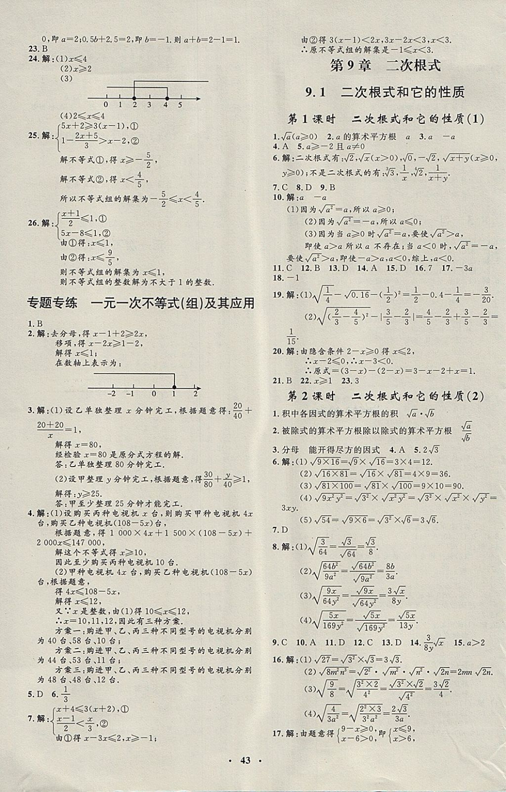 2018年非常1加1完全題練八年級數(shù)學(xué)下冊青島版 參考答案第11頁