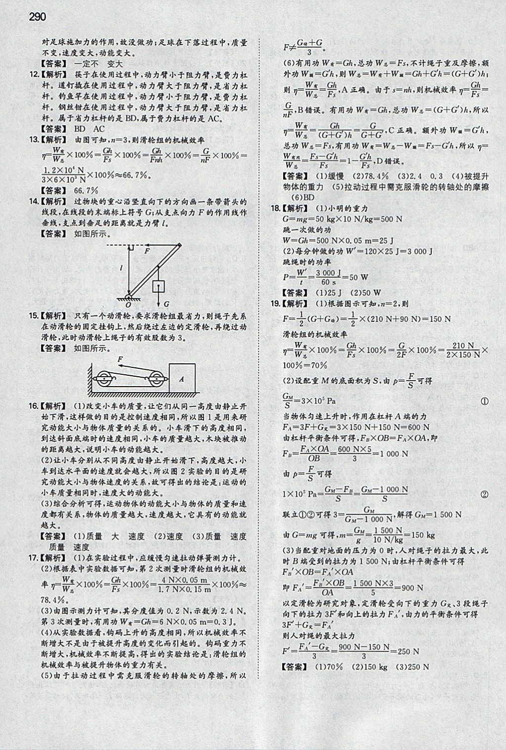 2018年一本初中物理八年級全一冊滬科版 參考答案第63頁