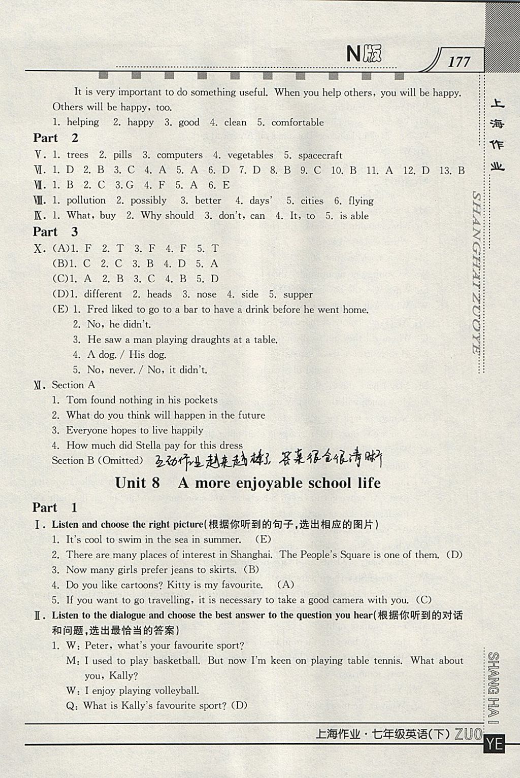 2018年上海作業(yè)七年級(jí)英語下冊(cè)N版 參考答案第17頁(yè)