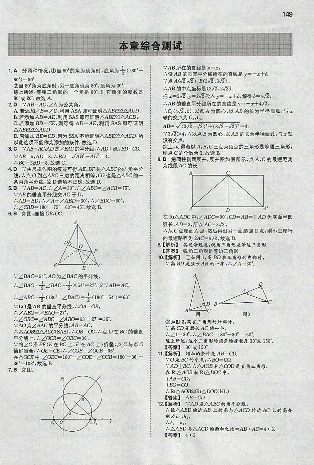 2018年一本初中數(shù)學(xué)八年級下冊北師大版 參考答案第8頁