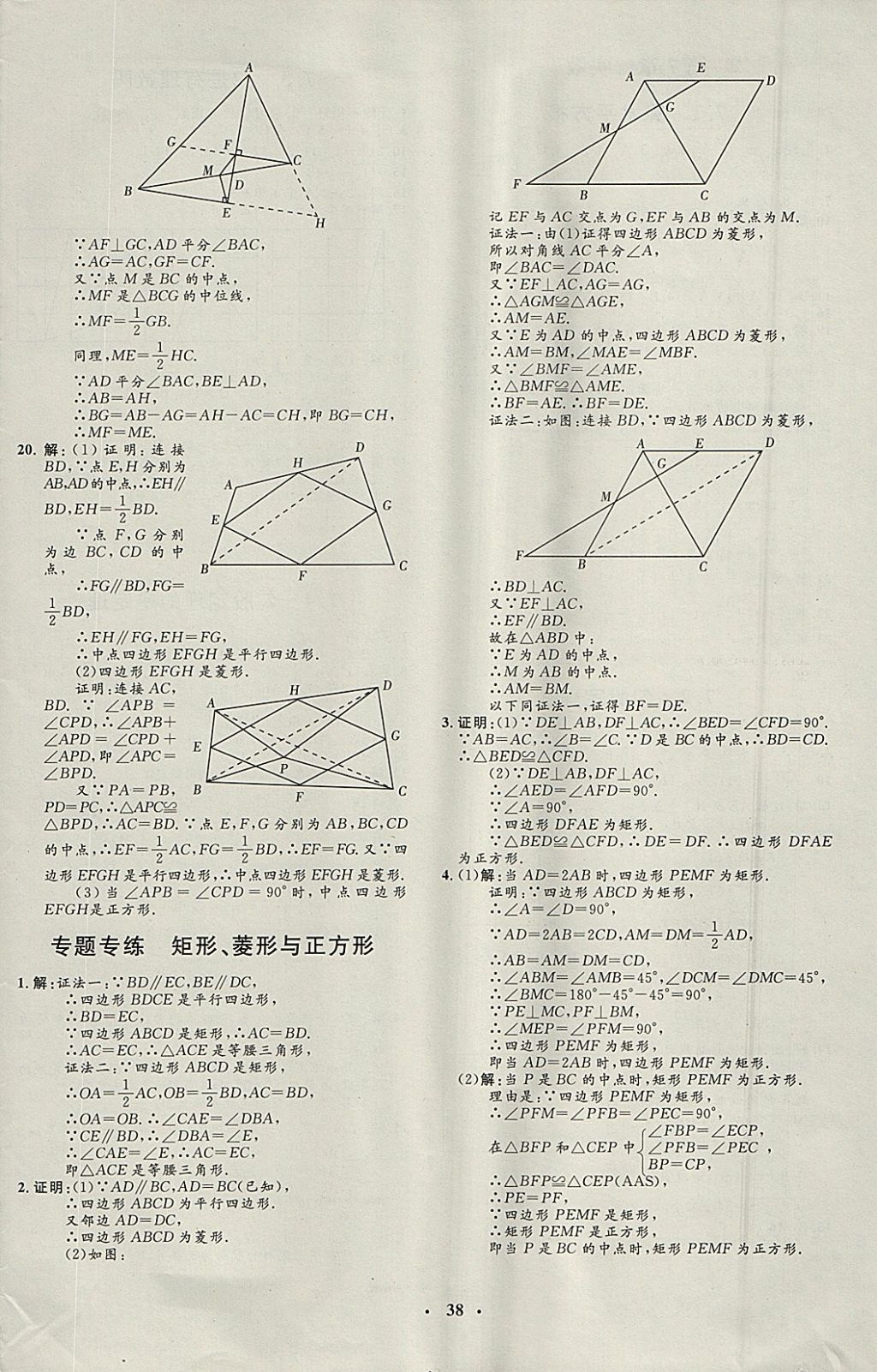 2018年非常1加1完全題練八年級(jí)數(shù)學(xué)下冊(cè)青島版 參考答案第6頁