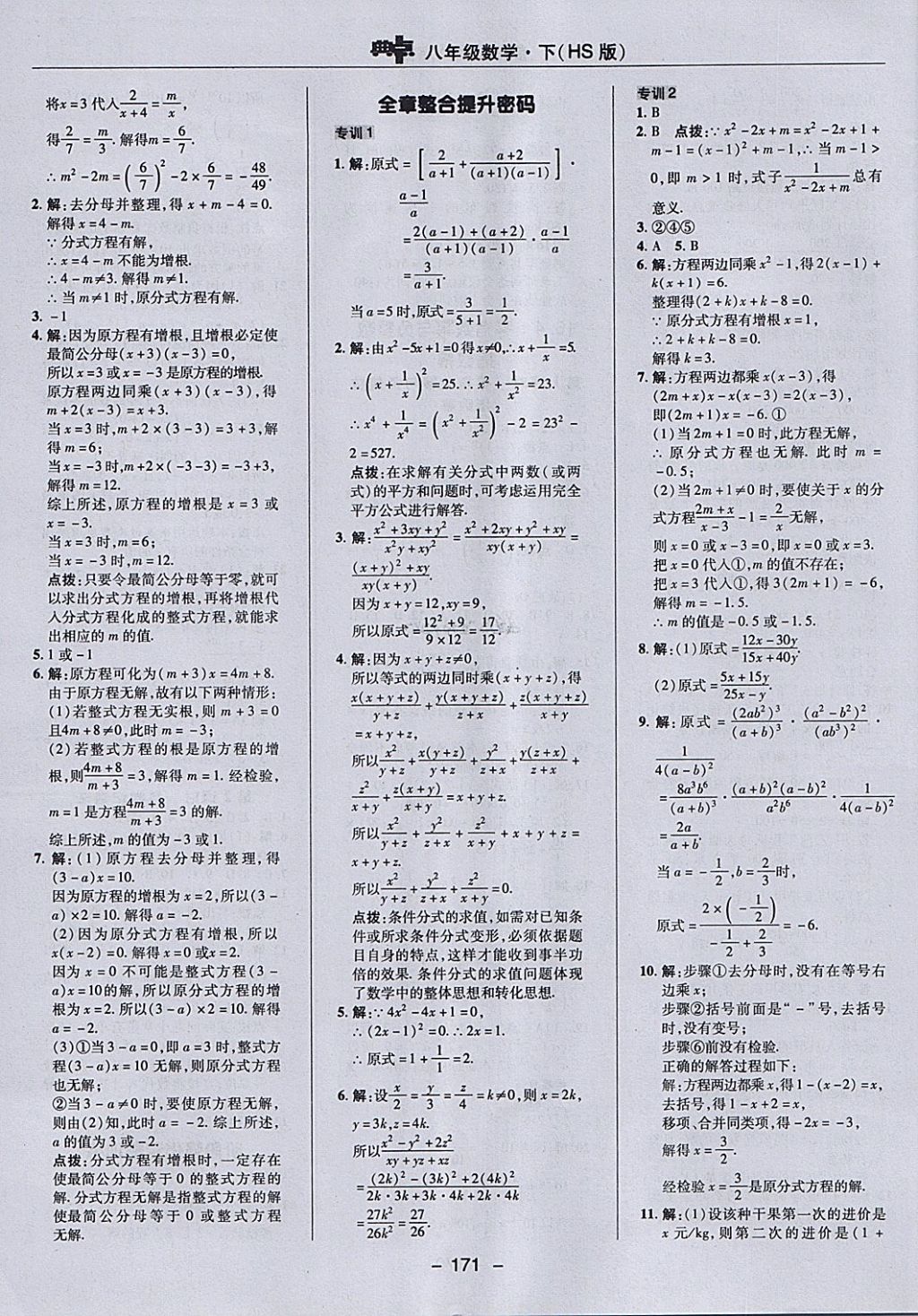 2018年綜合應(yīng)用創(chuàng)新題典中點(diǎn)八年級(jí)數(shù)學(xué)下冊(cè)華師大版 參考答案第15頁