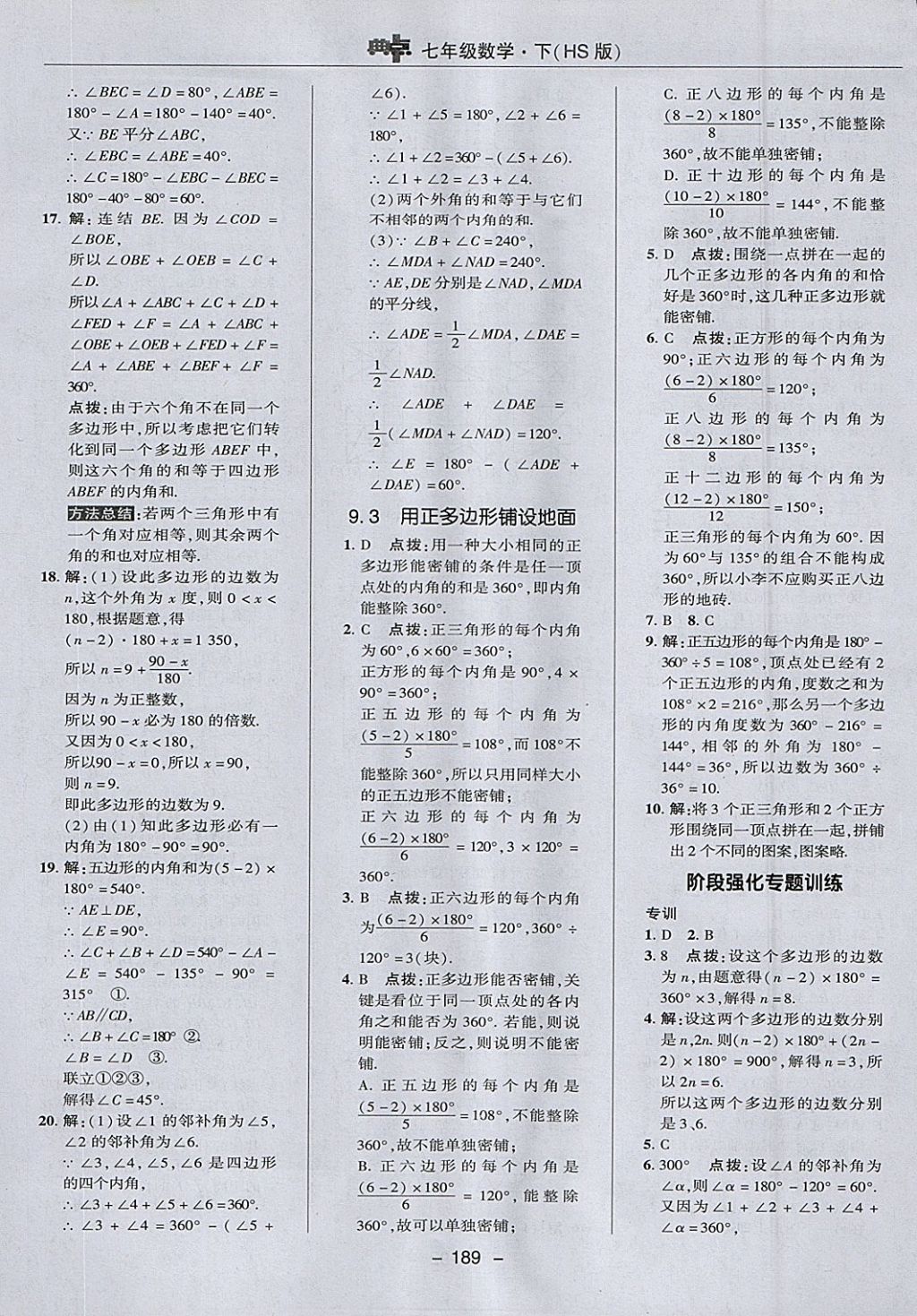 2018年綜合應用創(chuàng)新題典中點七年級數(shù)學下冊華師大版 參考答案第41頁