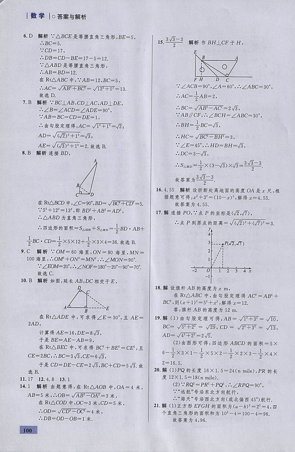 2018年初中同步学考优化设计八年级数学下册沪科版 参考答案第18页