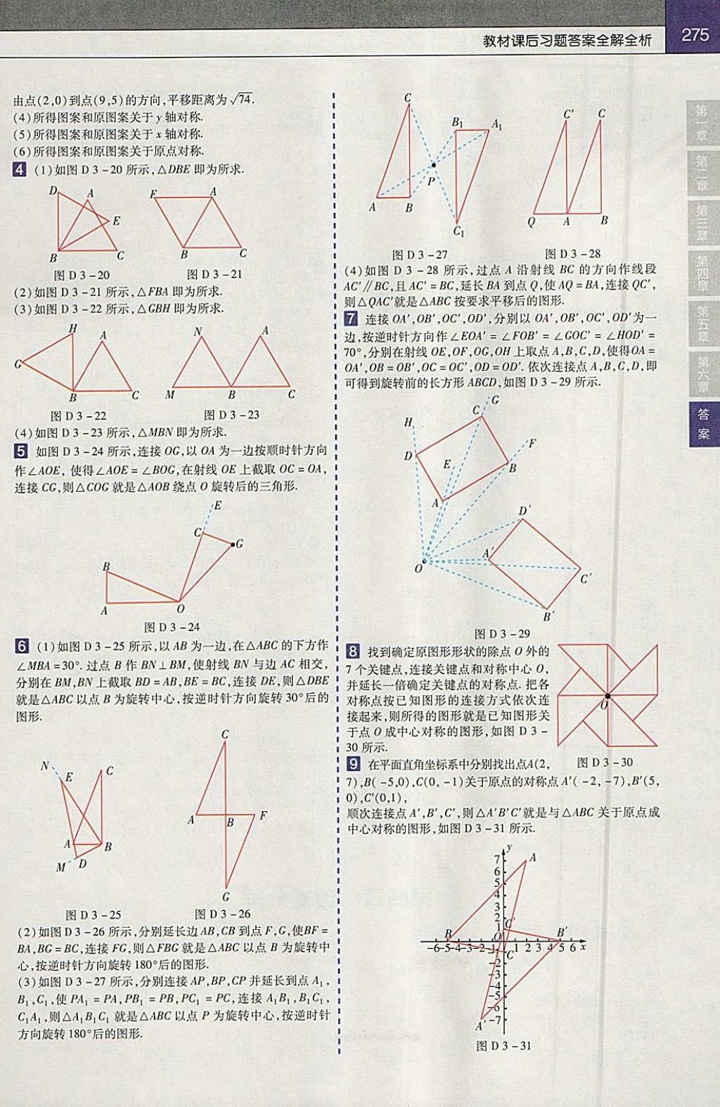 2018年教材帮初中数学八年级下册北师大版 参考答案第35页