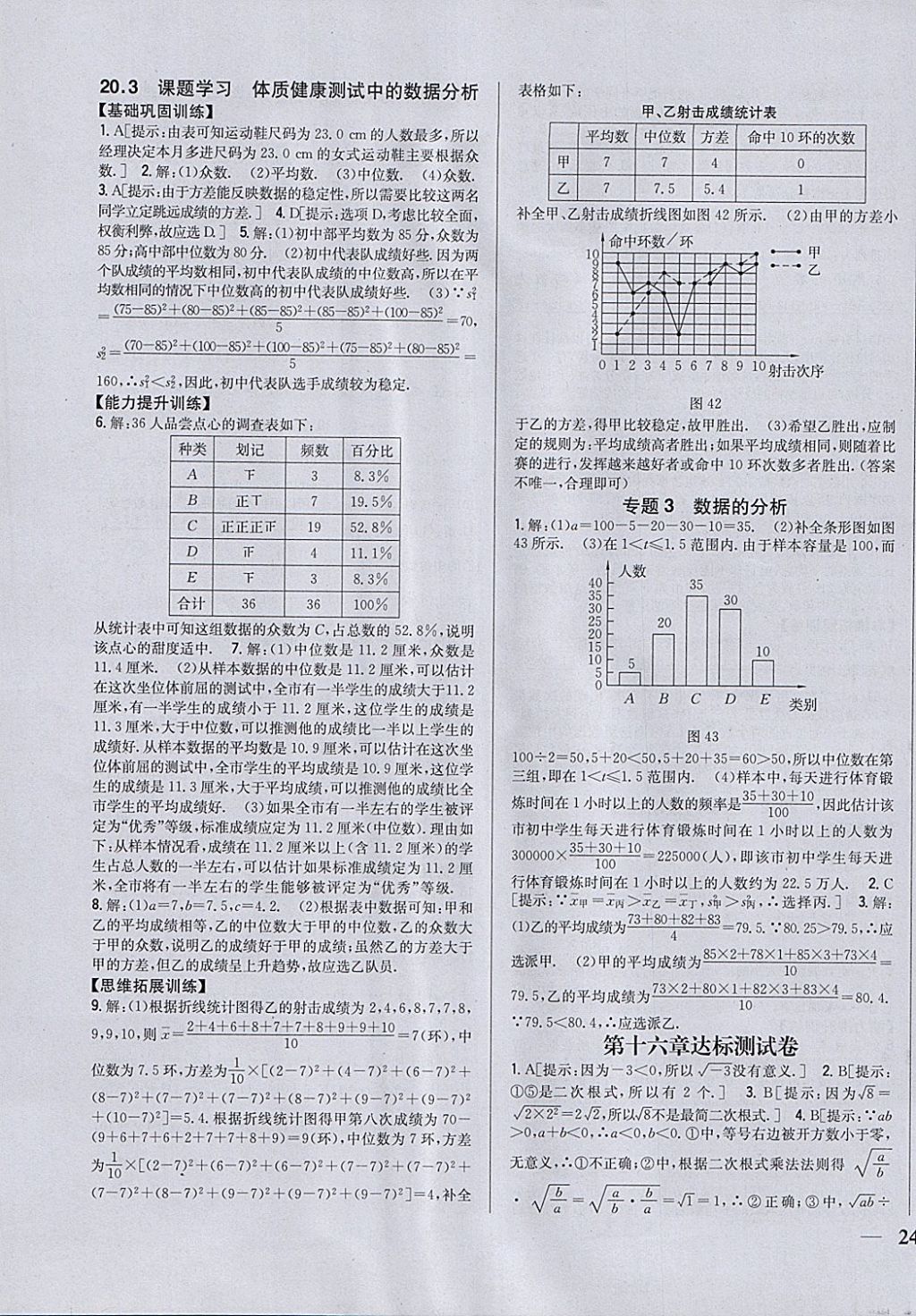 2018年全科王同步課時練習八年級數(shù)學下冊人教版 參考答案第19頁