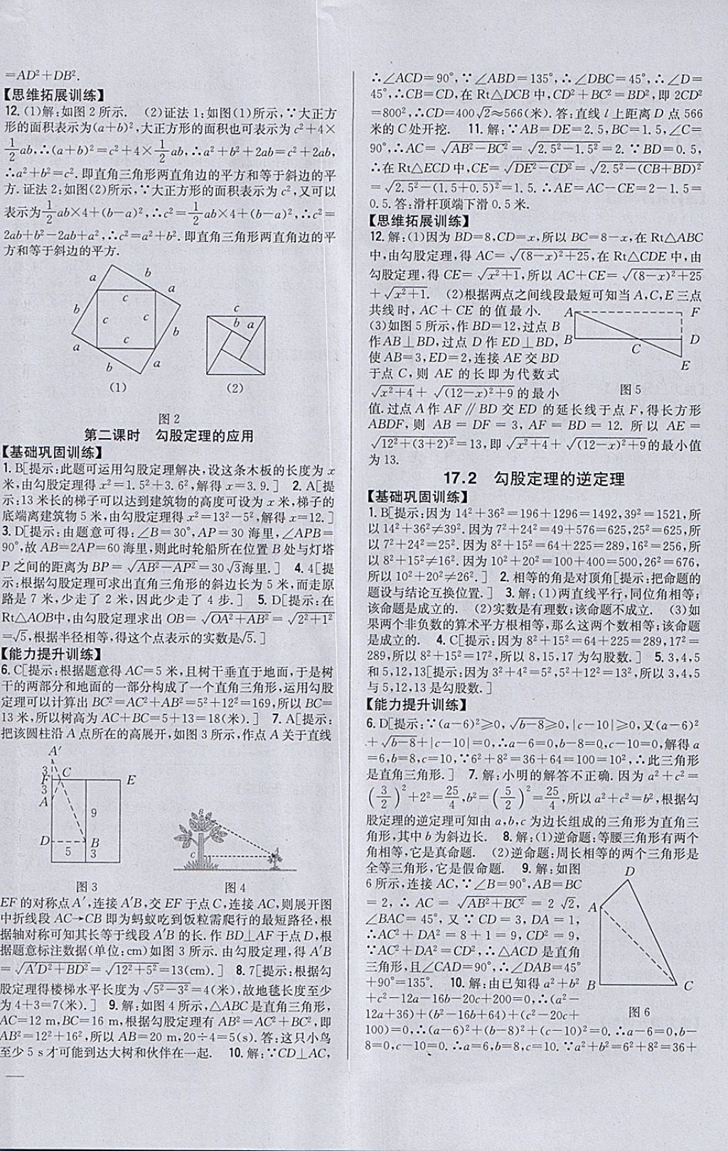 2018年全科王同步課時練習(xí)八年級數(shù)學(xué)下冊人教版 參考答案第4頁