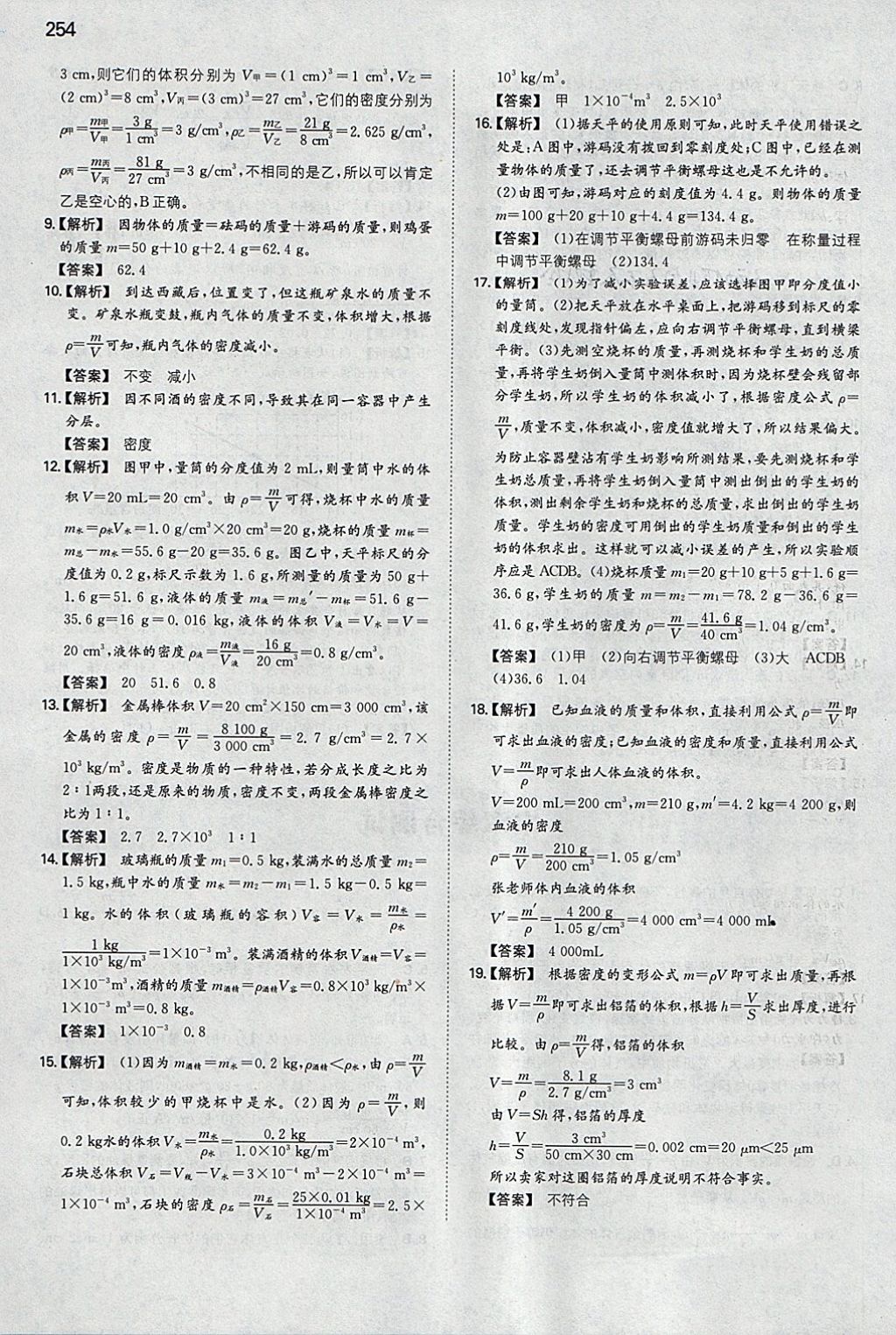 2018年一本初中物理八年級(jí)全一冊(cè)滬科版 參考答案第27頁(yè)