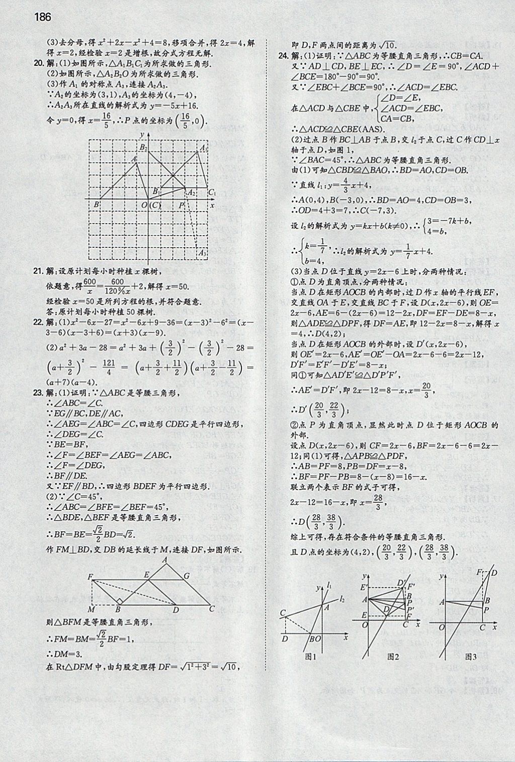 2018年一本初中數(shù)學(xué)八年級(jí)下冊(cè)北師大版 參考答案第45頁