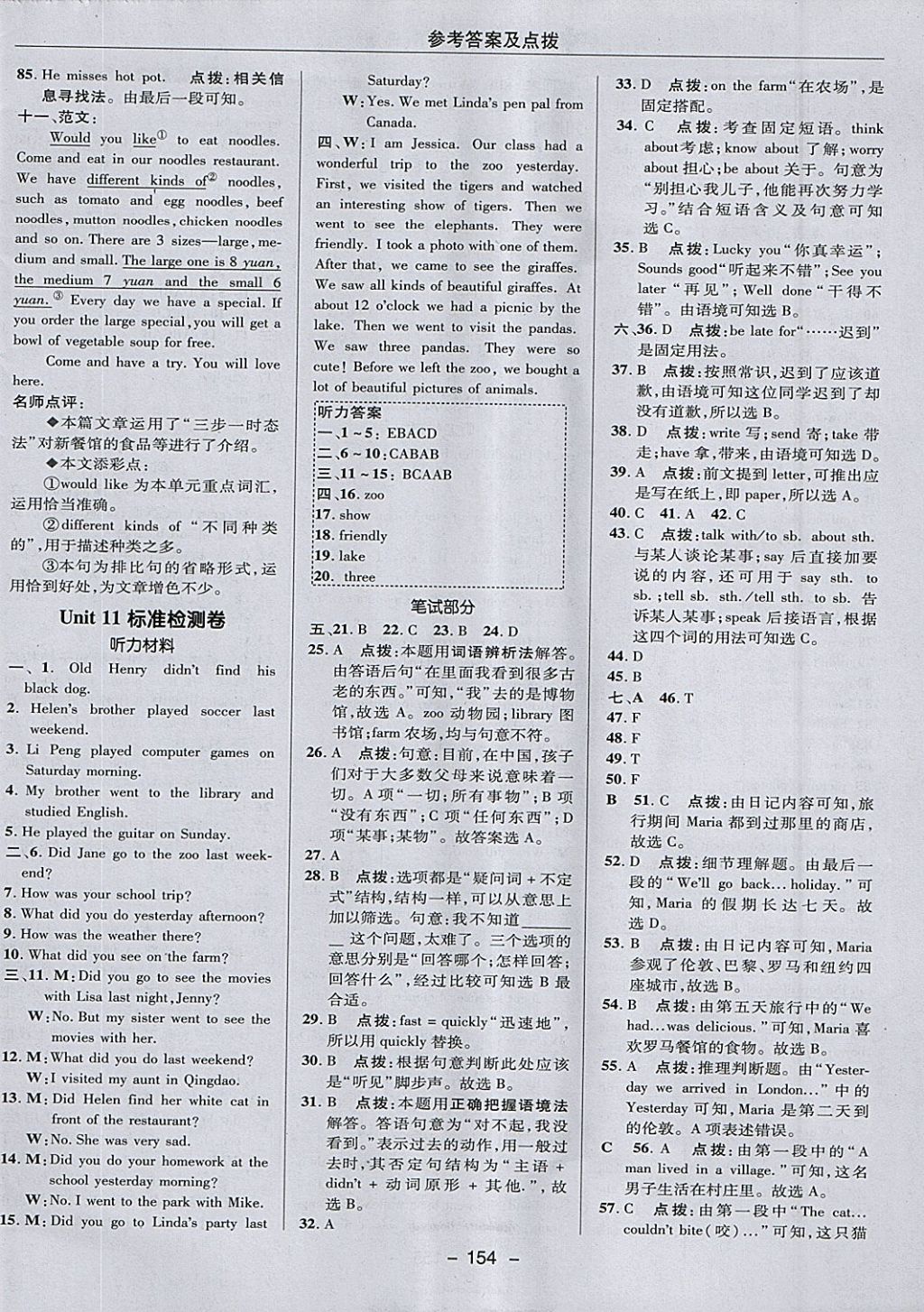 2018年綜合應用創(chuàng)新題典中點七年級英語下冊人教版 參考答案第14頁