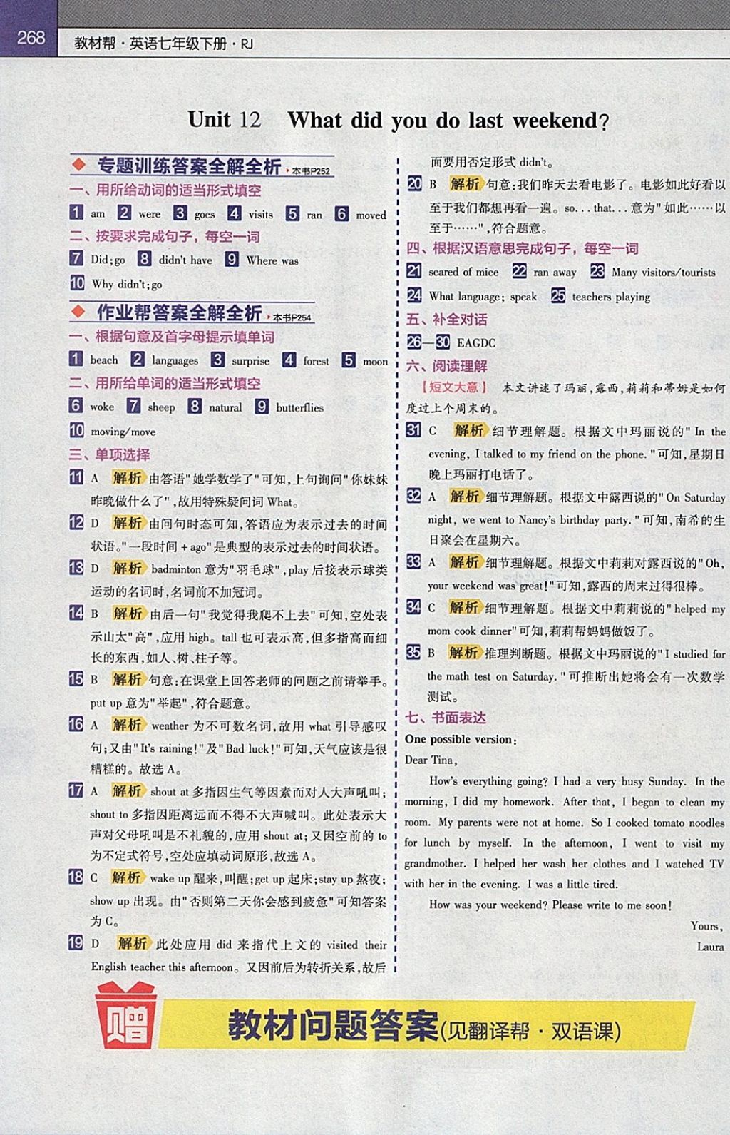 2018年教材帮初中英语七年级下册人教版 参考答案第12页