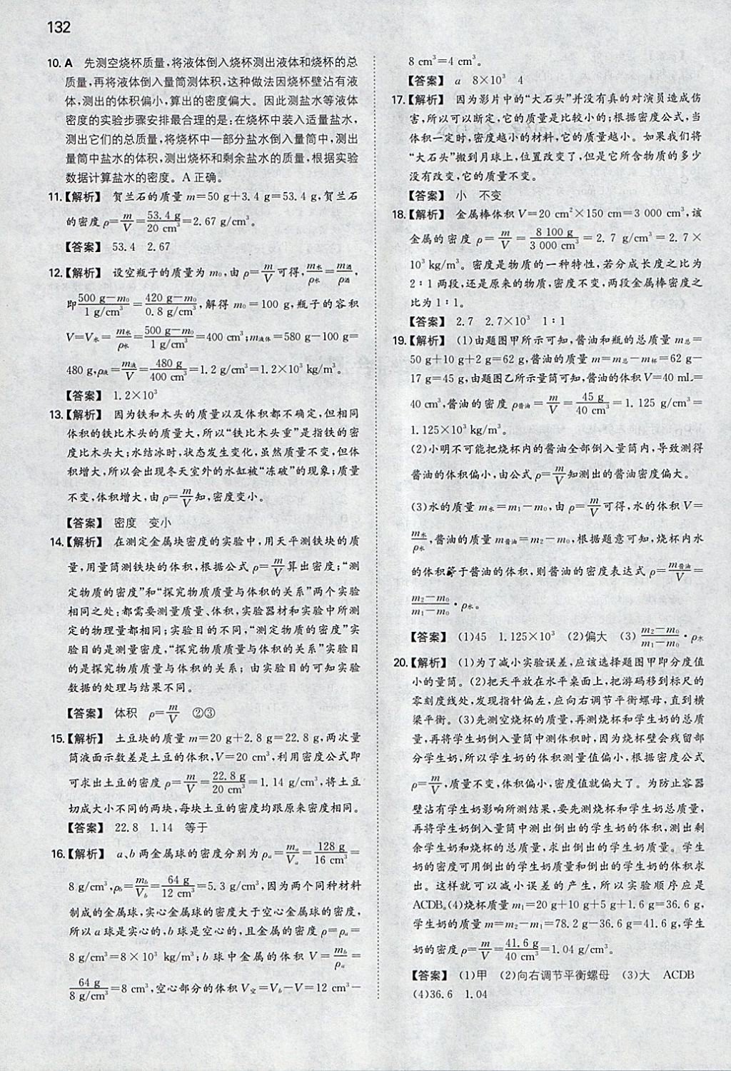 2018年一本初中物理八年级下册苏科版 参考答案第7页