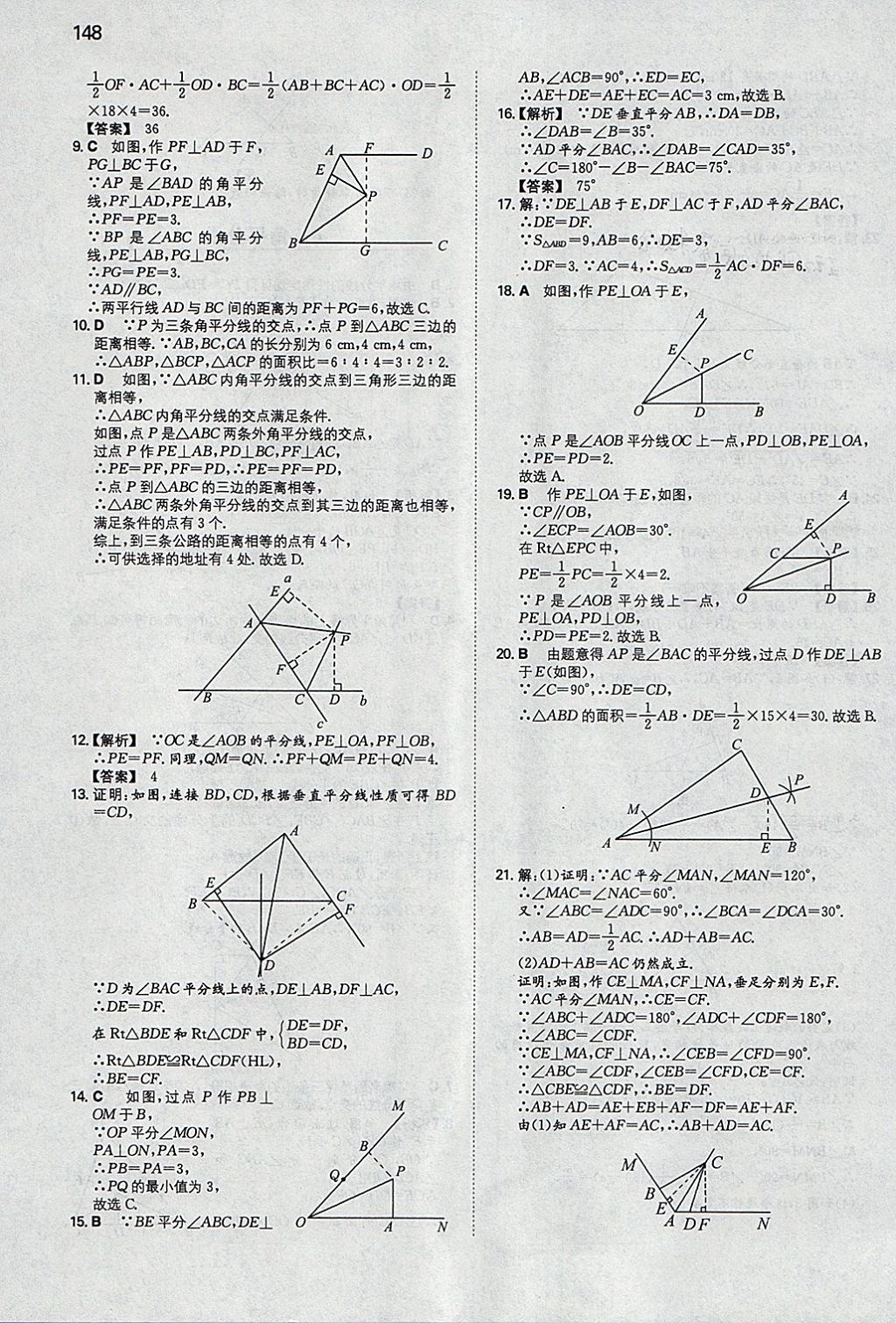 2018年一本初中數(shù)學(xué)八年級下冊北師大版 參考答案第7頁