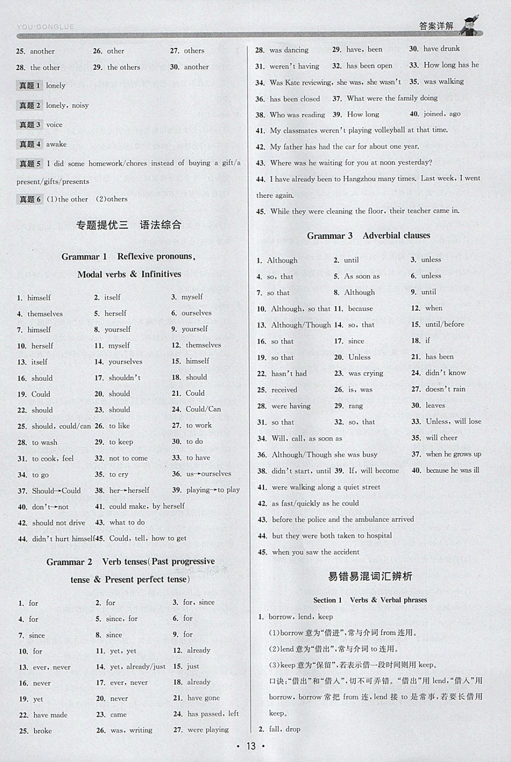 2018年優加攻略八年級英語下冊人教版 參考答案第13頁