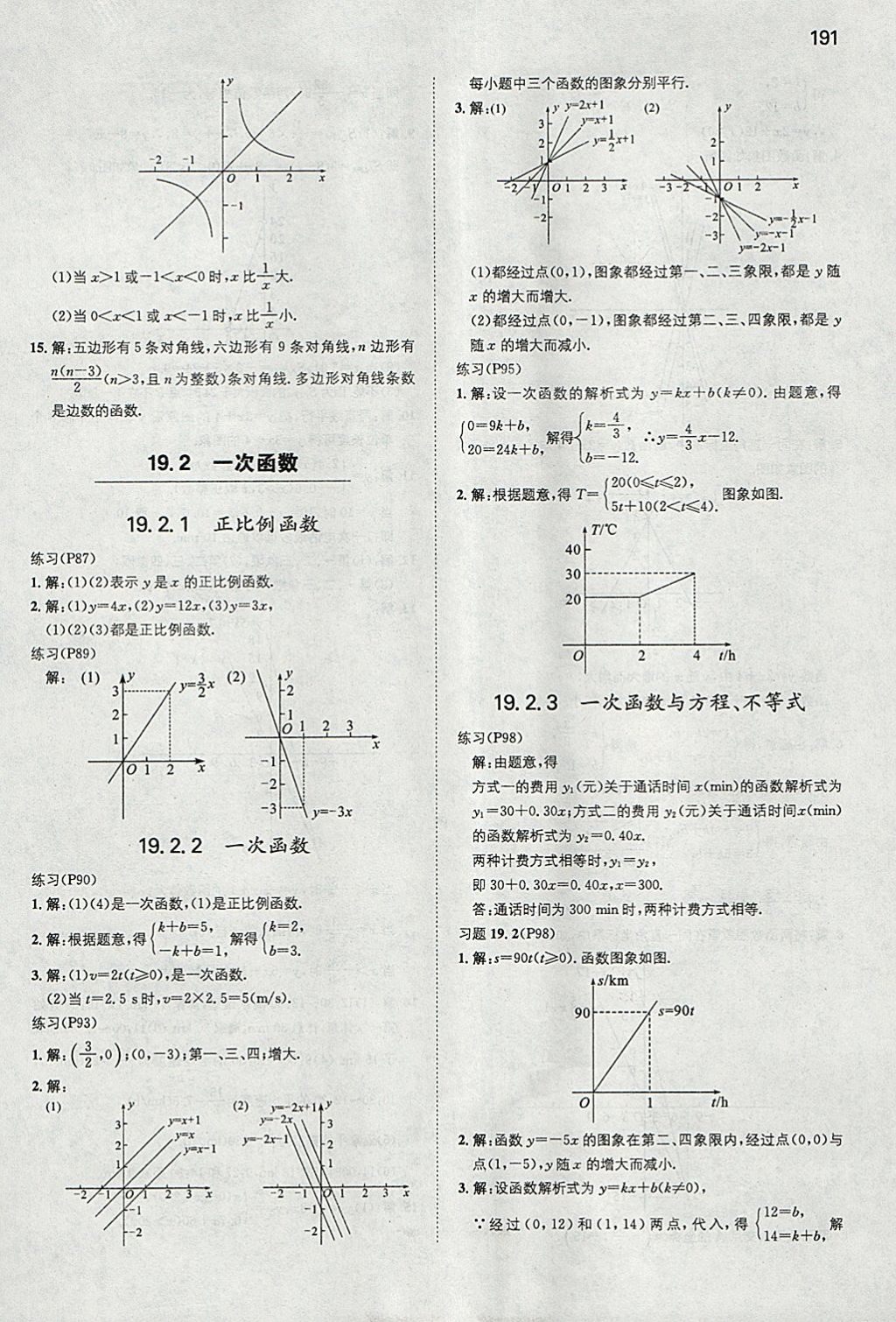 2018年一本初中数学八年级下册人教版 参考答案第58页