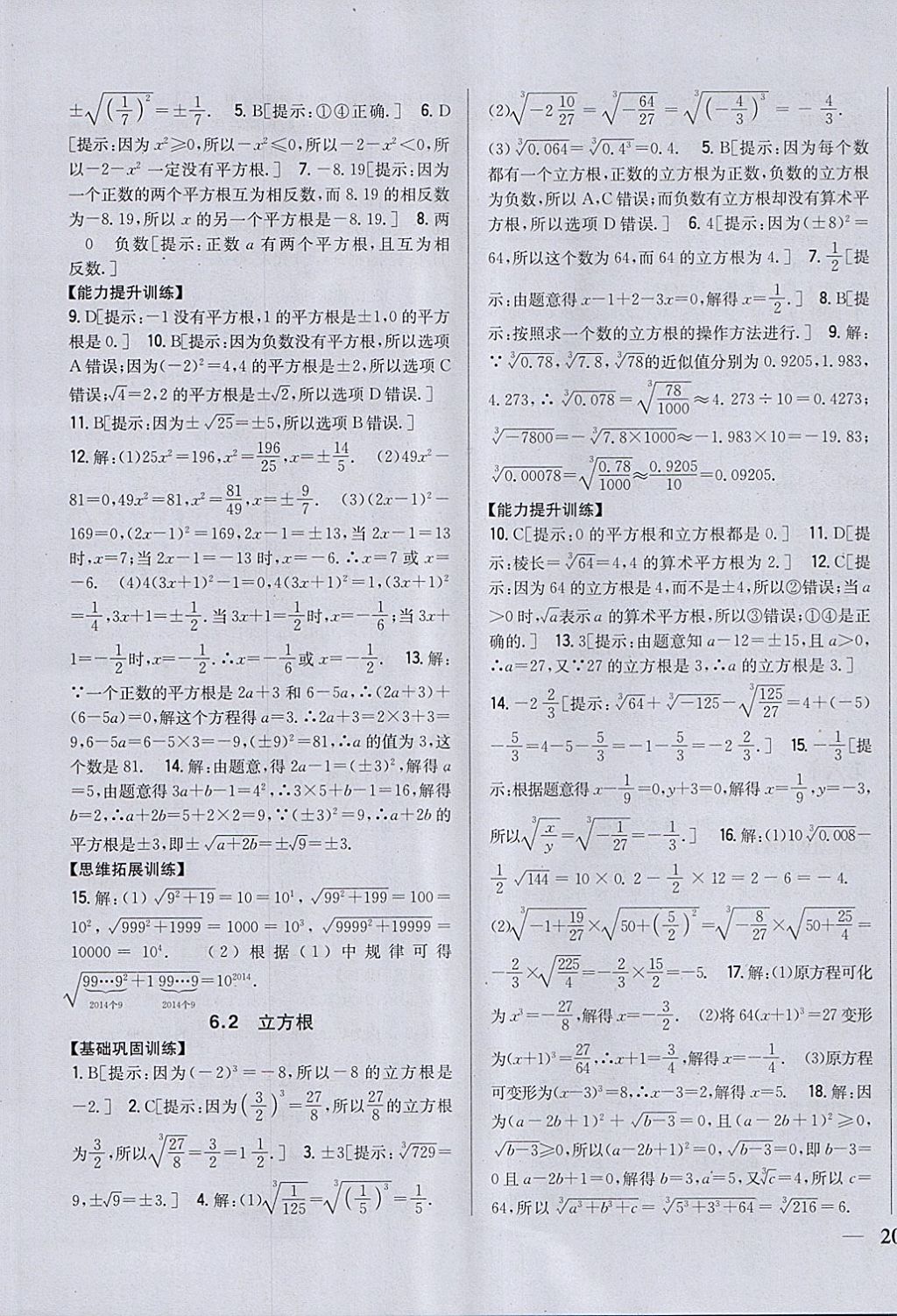 2018年全科王同步课时练习七年级数学下册人教版 参考答案第7页