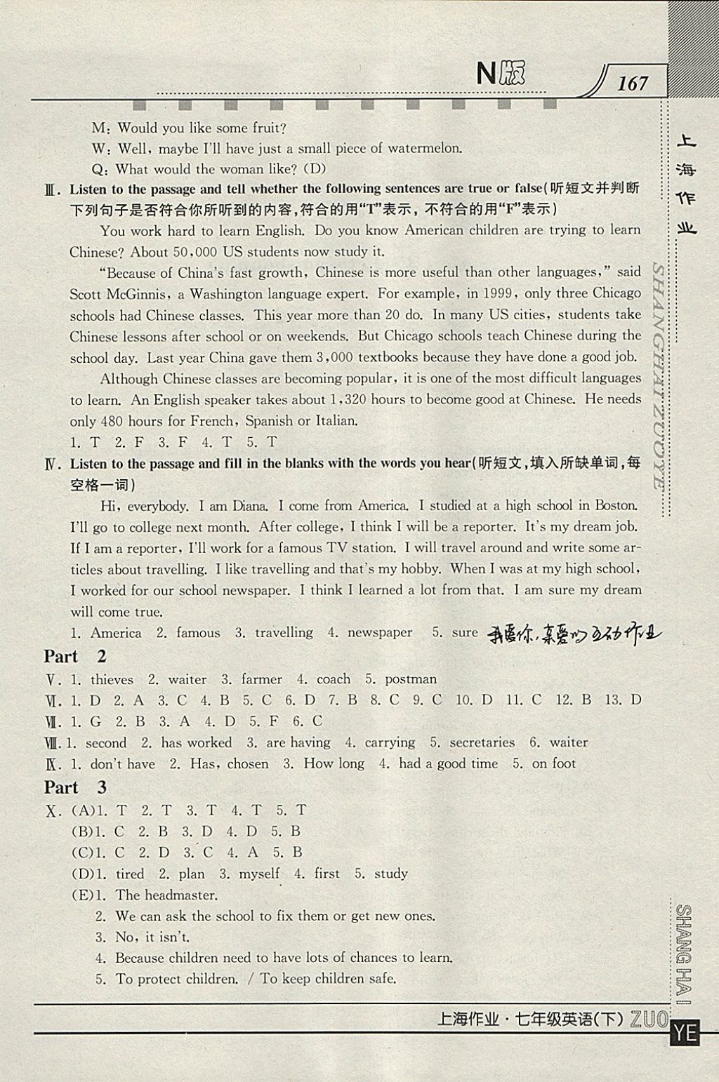 2018年上海作業(yè)七年級英語下冊N版 參考答案第7頁