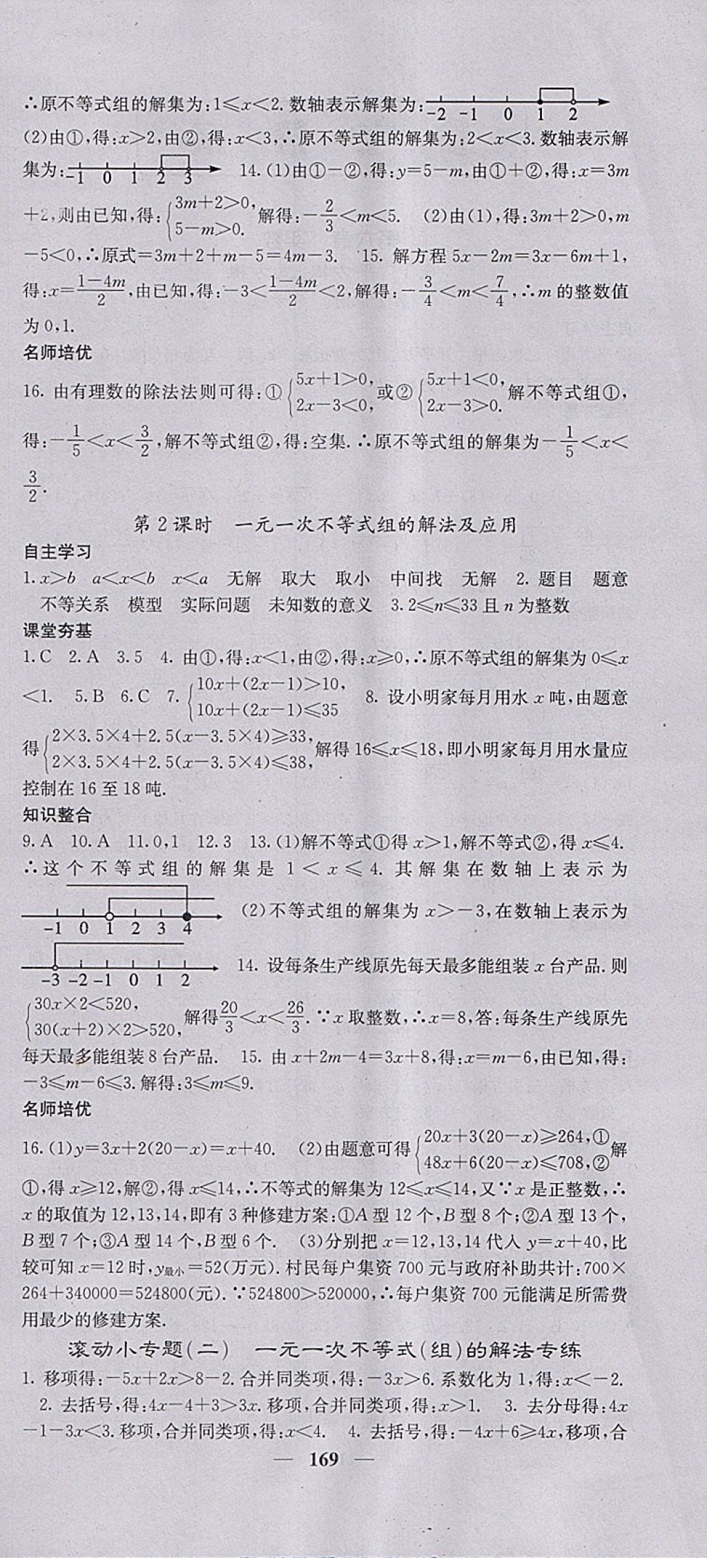 2018年名校課堂內(nèi)外七年級(jí)數(shù)學(xué)下冊(cè)滬科版 參考答案第6頁(yè)