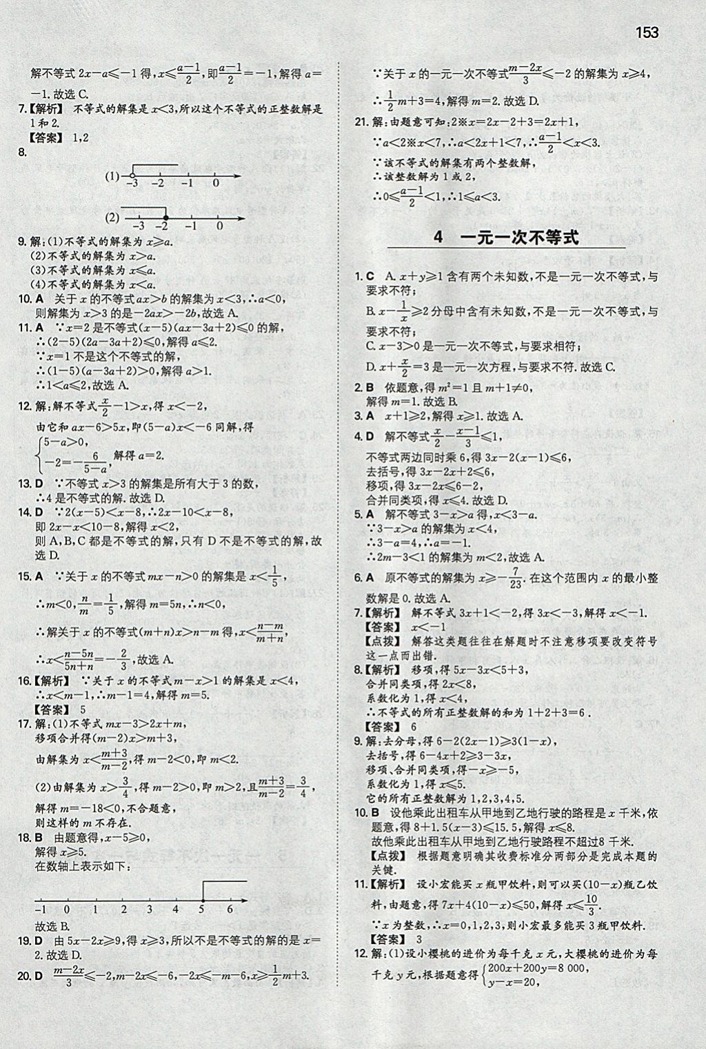 2018年一本初中數(shù)學(xué)八年級(jí)下冊(cè)北師大版 參考答案第12頁(yè)