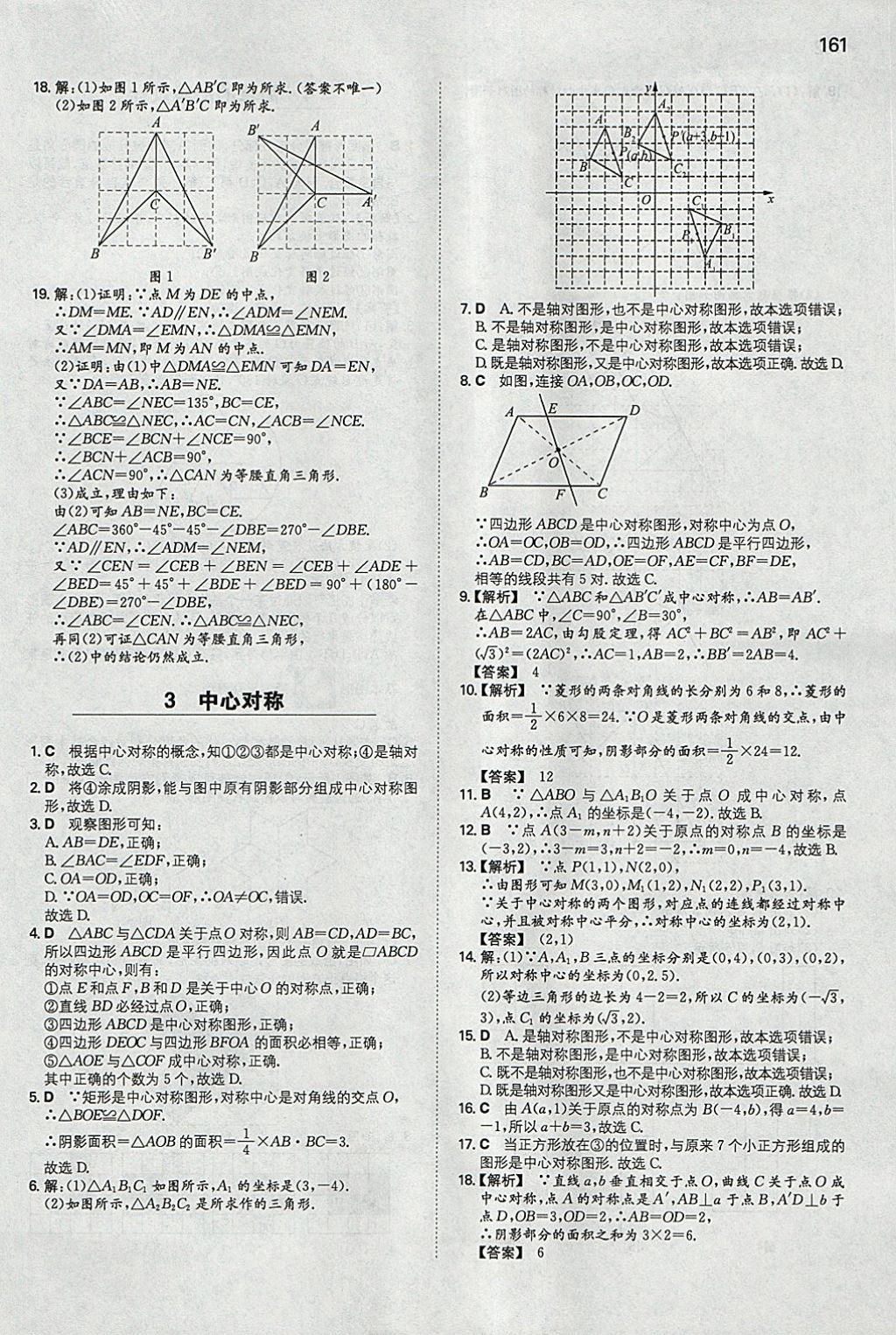 2018年一本初中數(shù)學八年級下冊北師大版 參考答案第20頁